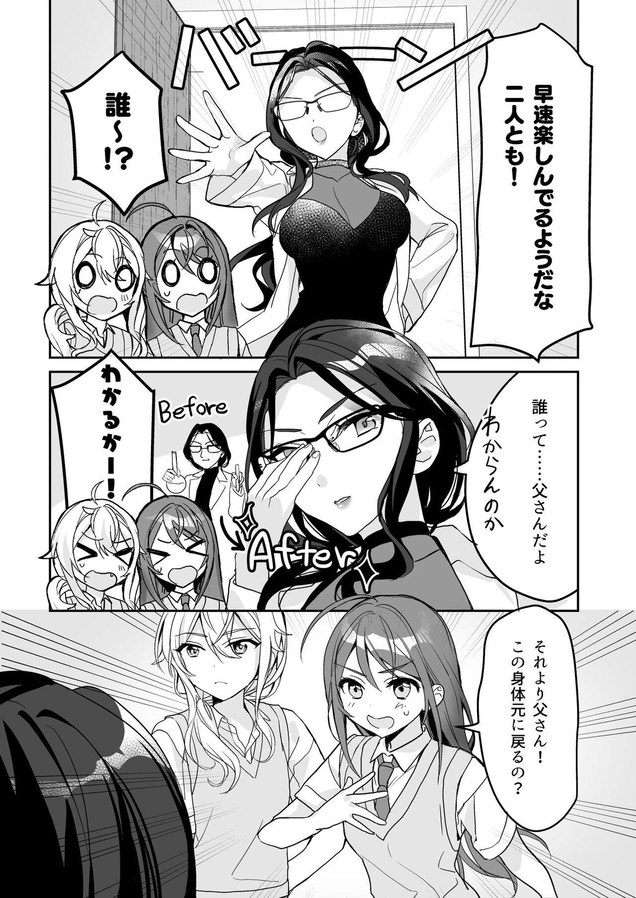 TS Kyoudai - Page 15