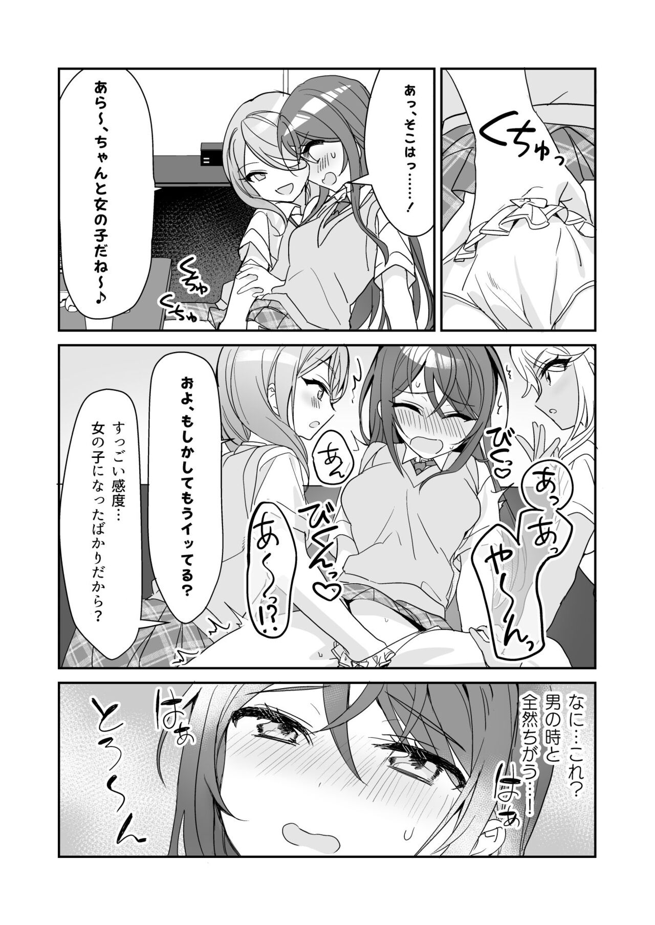 TS Kyoudai - Page 23