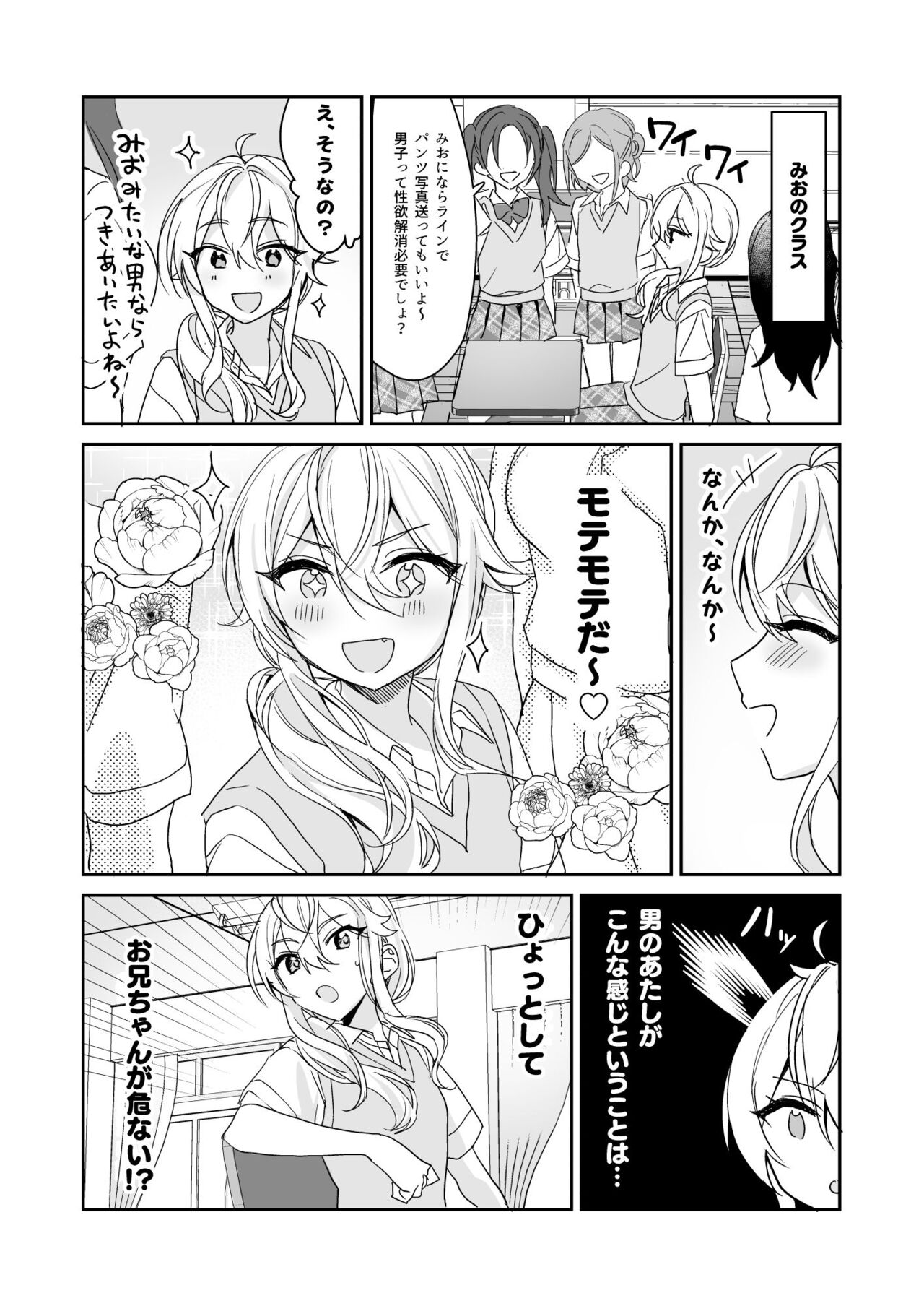 TS Kyoudai - Page 25