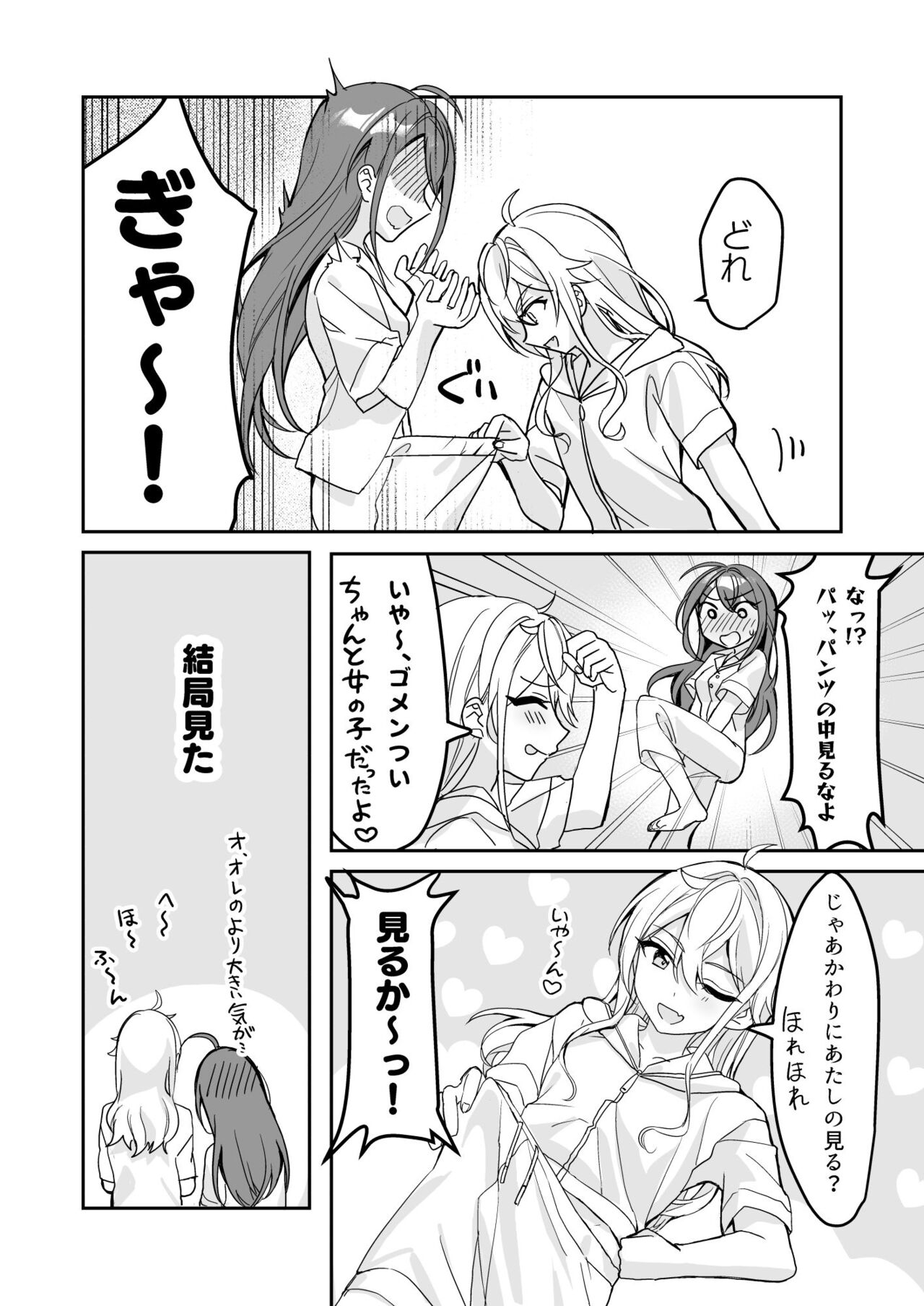 TS Kyoudai - Page 9