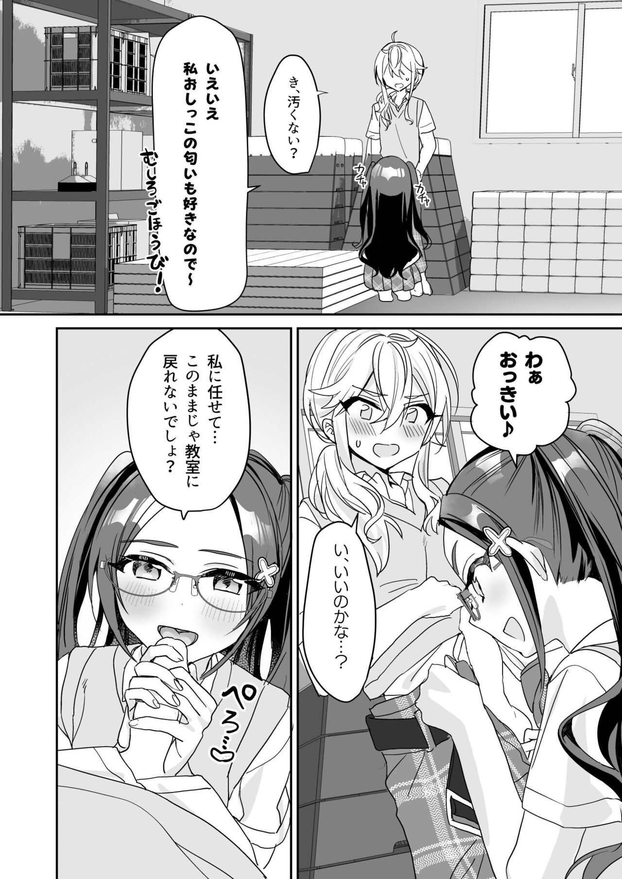 TS Kyoudai - Page 19