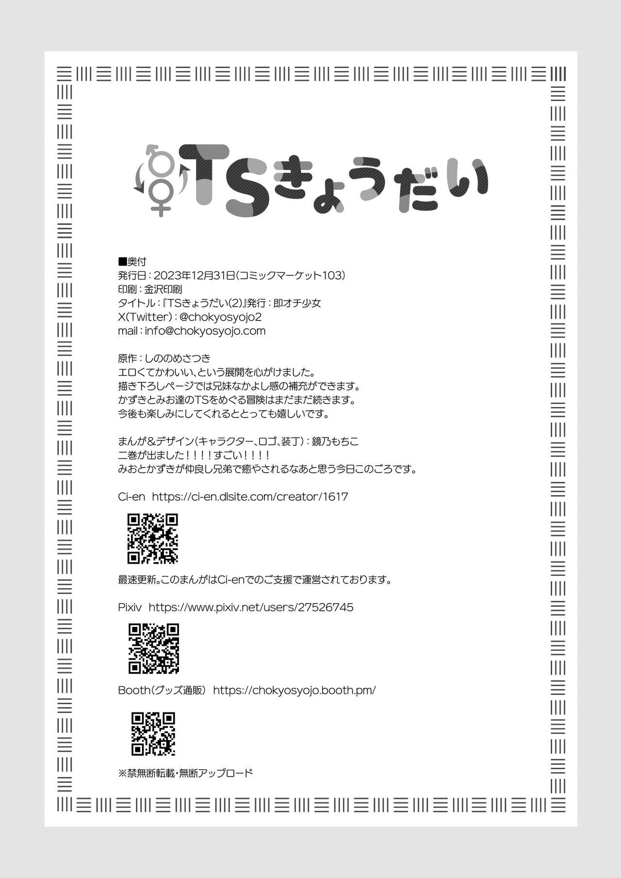 TS Kyoudai - Page 41