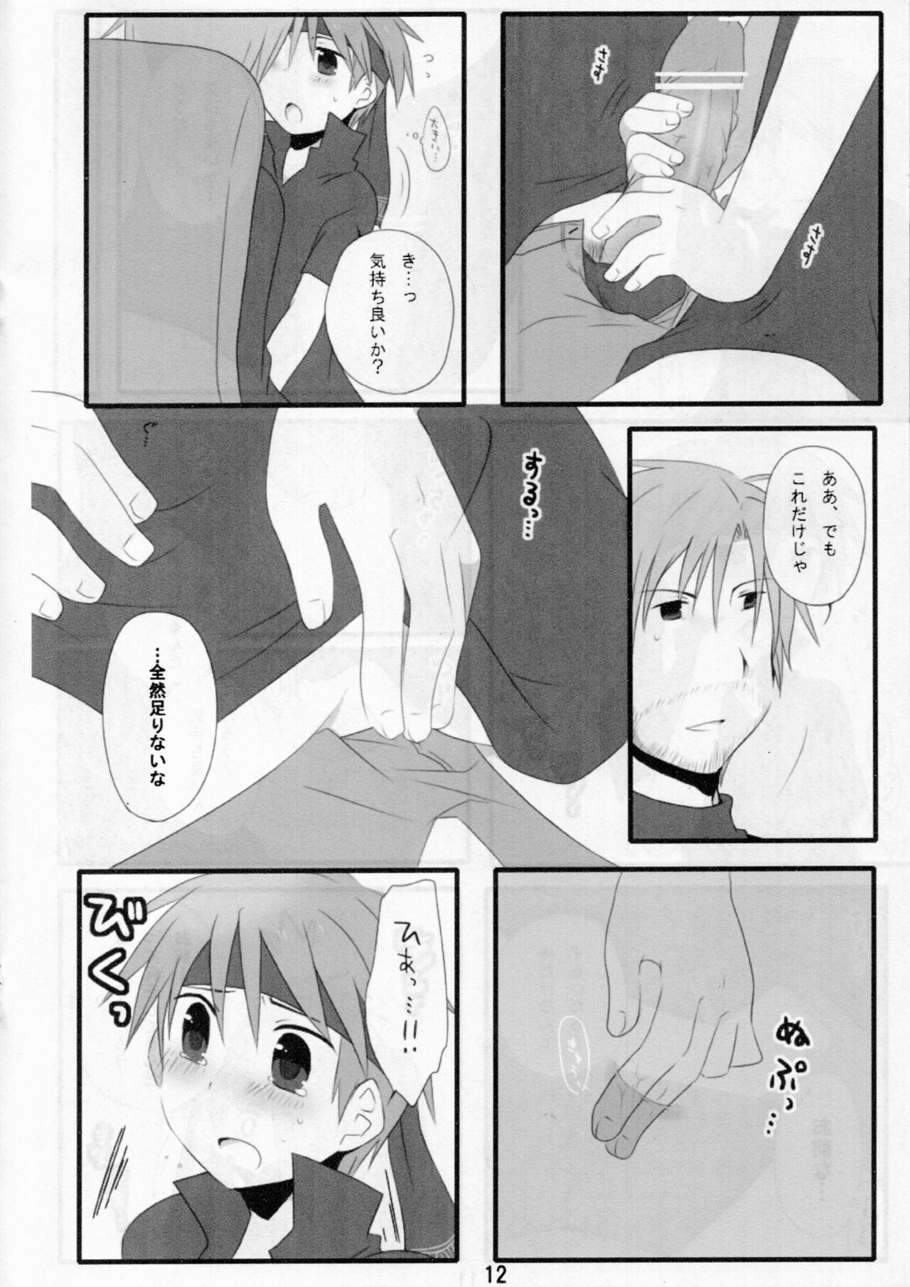 Otona Kodomo - Page 11