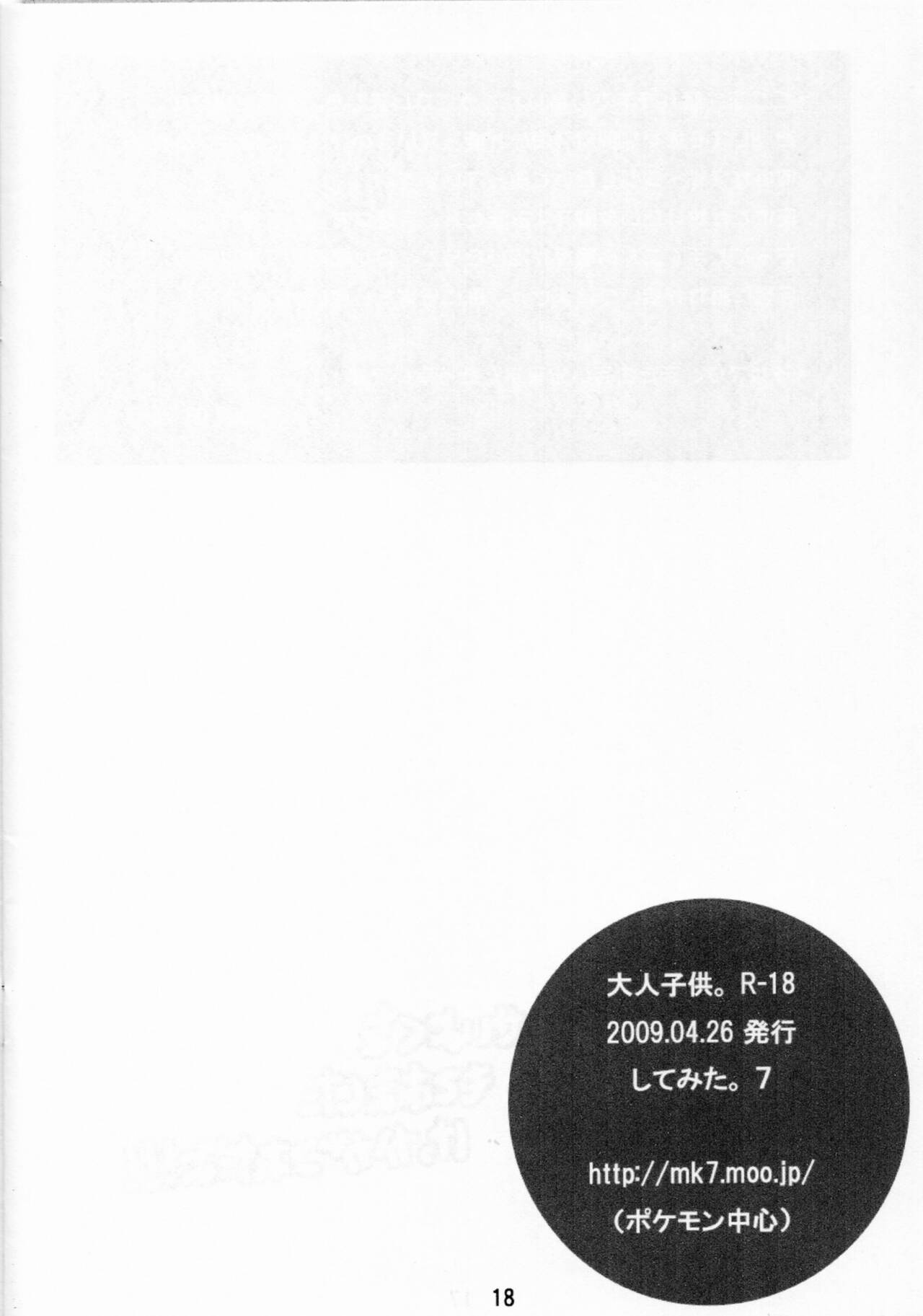 Otona Kodomo - Page 17