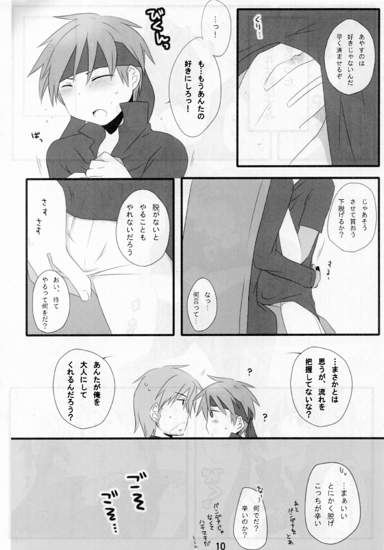 Otona Kodomo - Page 9