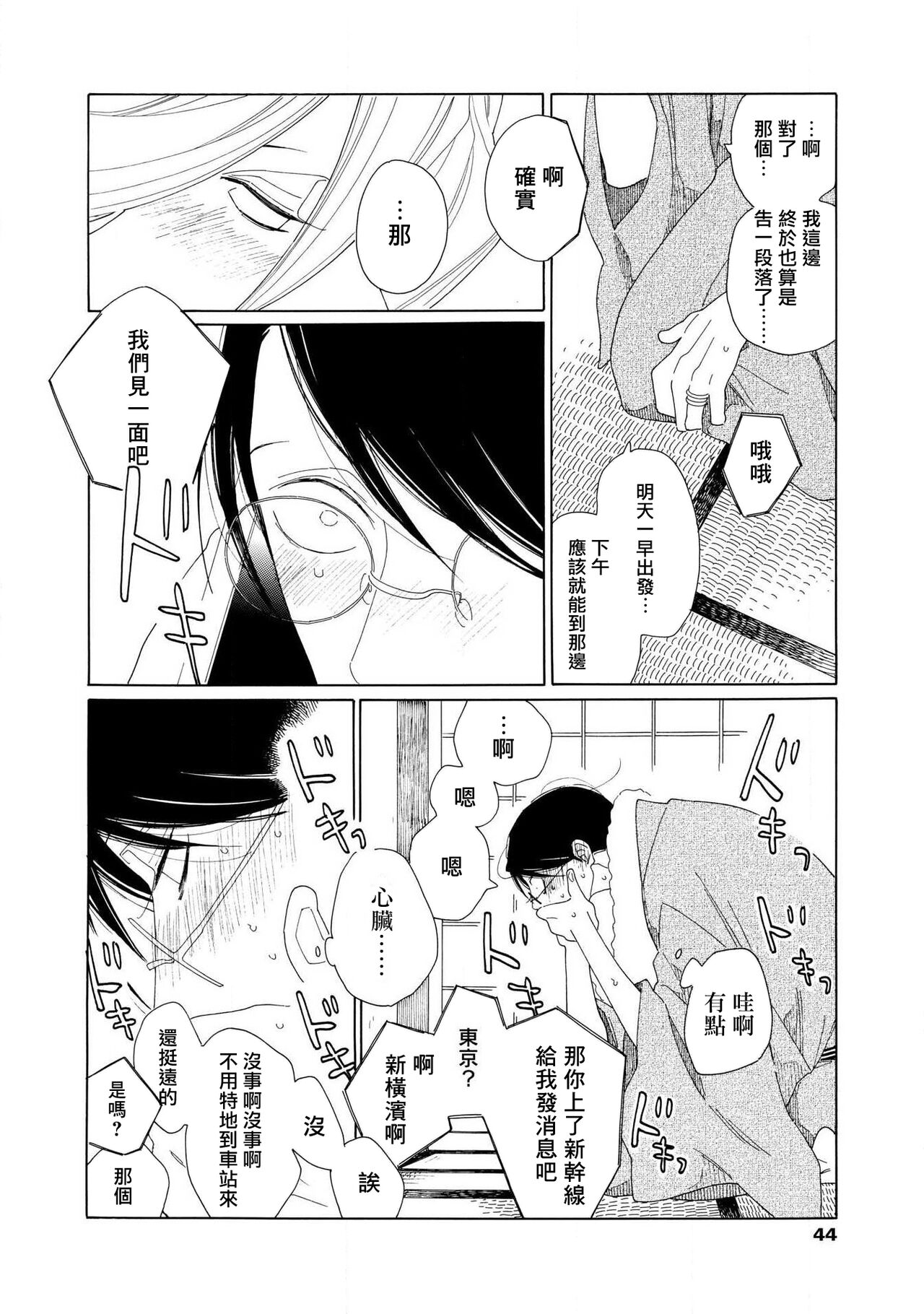 blanc #5-7 - Page 82