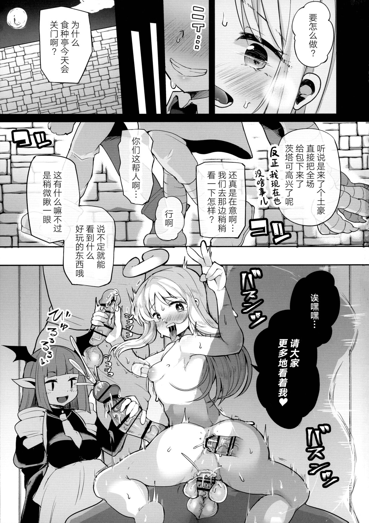Dosukebe Tenshi Crim-kun - Page 29