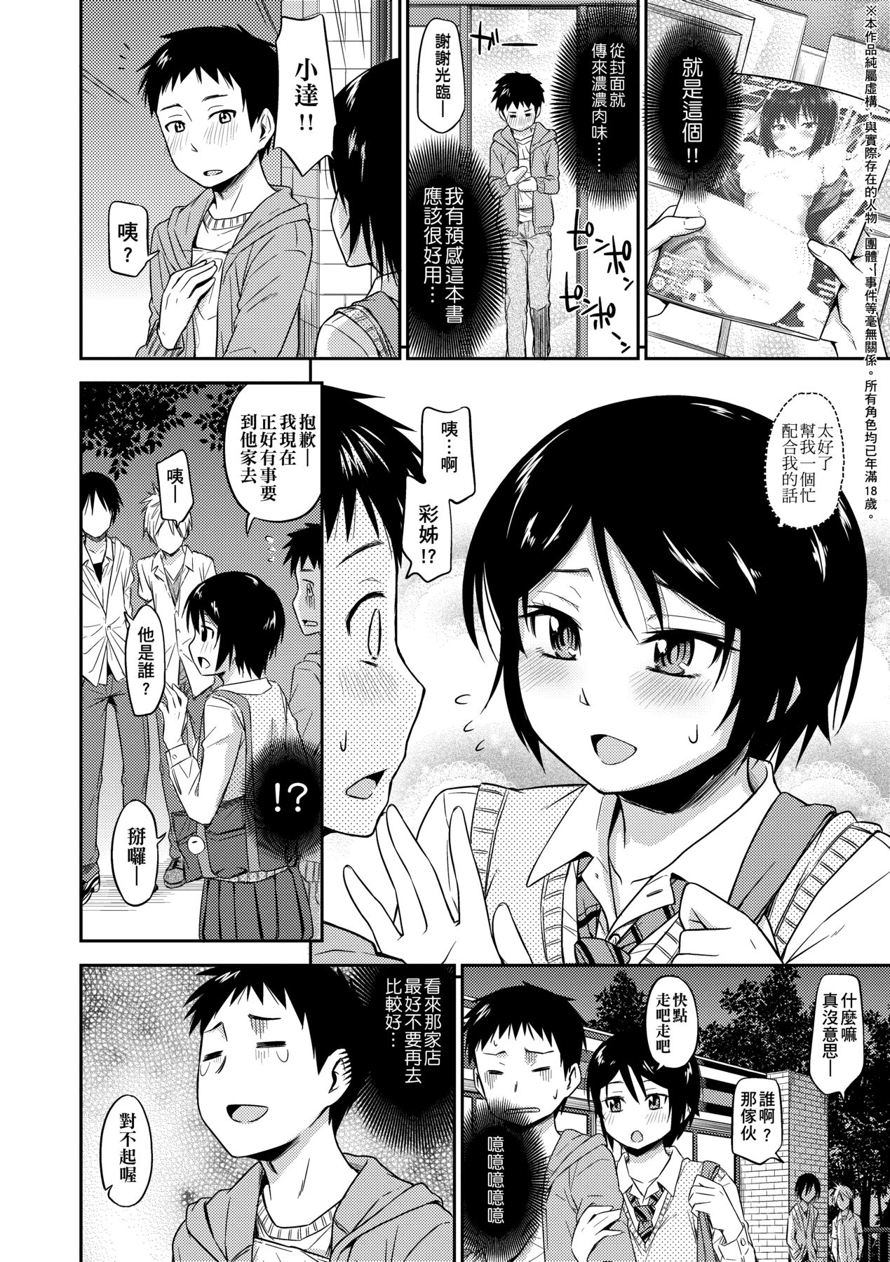 Kakure Koto | 隱藏的秘密 - Page 11