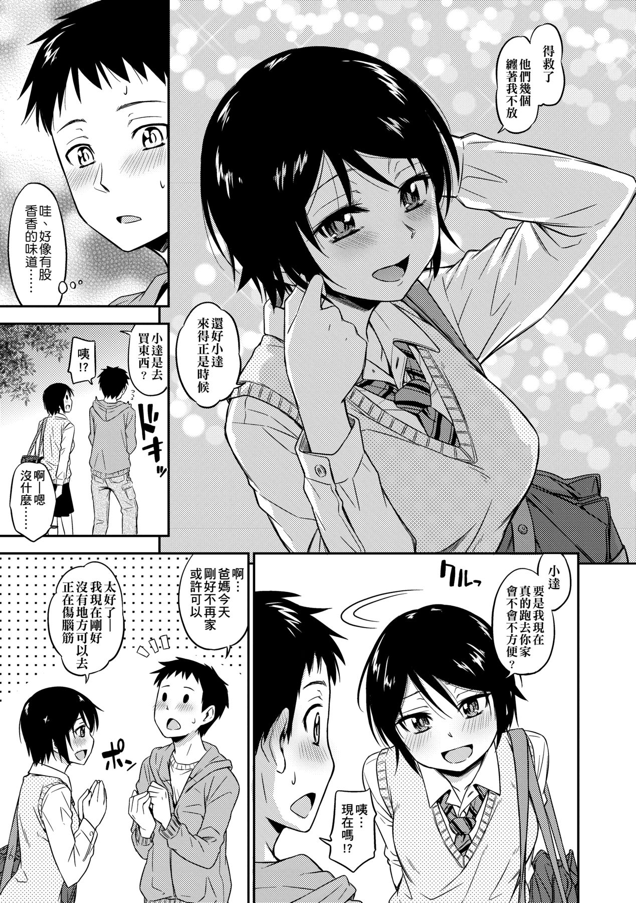 Kakure Koto | 隱藏的秘密 - Page 12