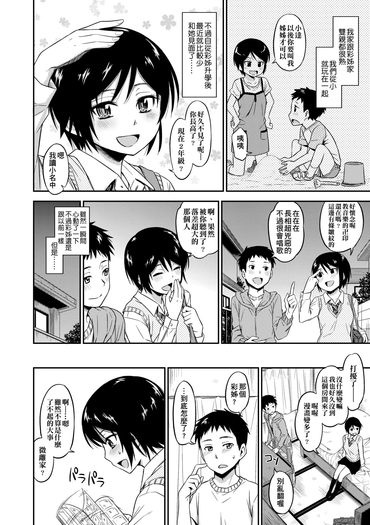 Kakure Koto | 隱藏的秘密 - Page 13