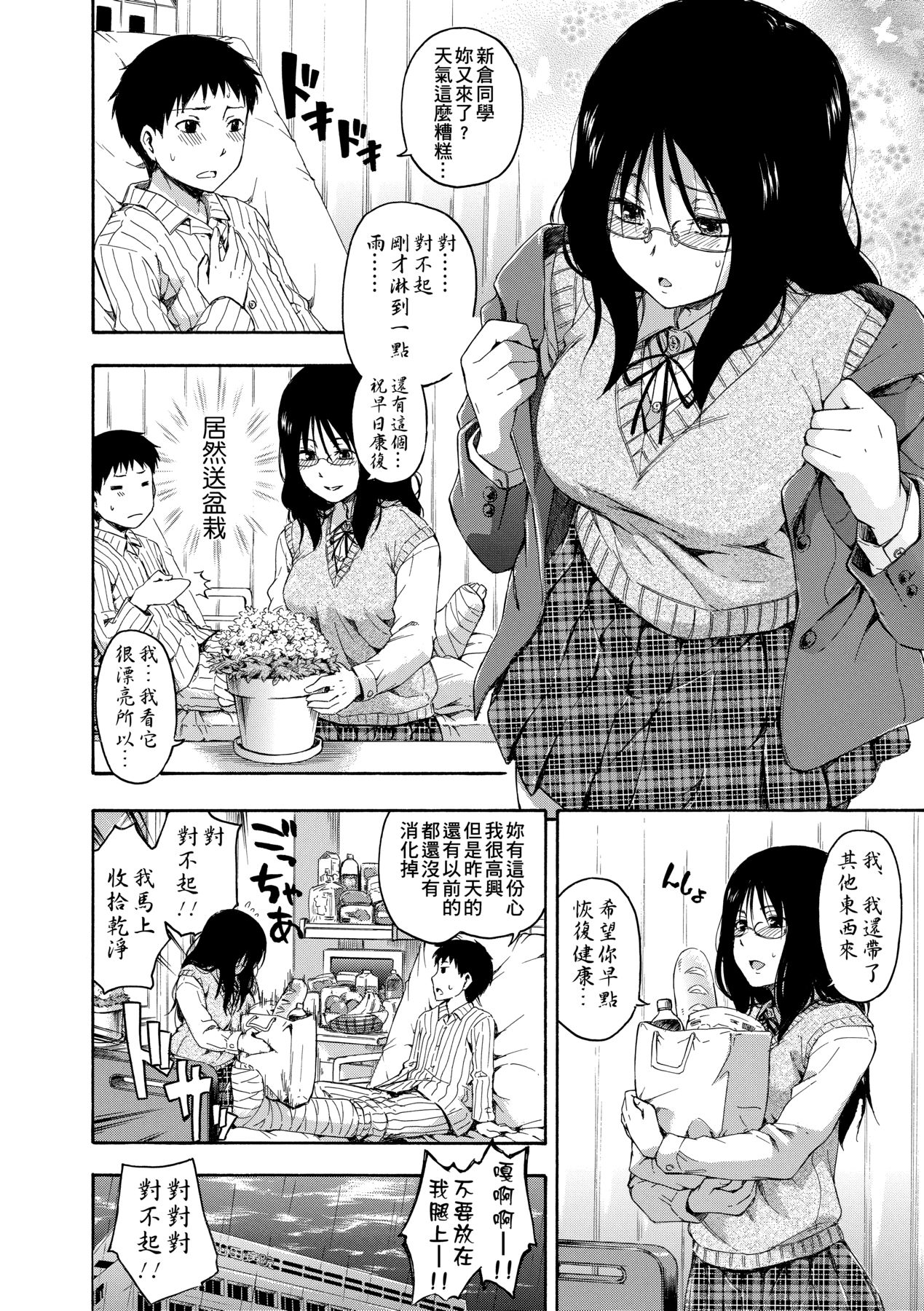 Kakure Koto | 隱藏的秘密 - Page 161
