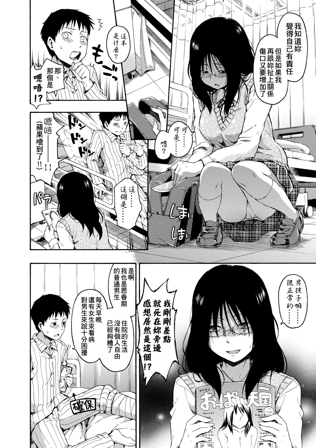 Kakure Koto | 隱藏的秘密 - Page 163