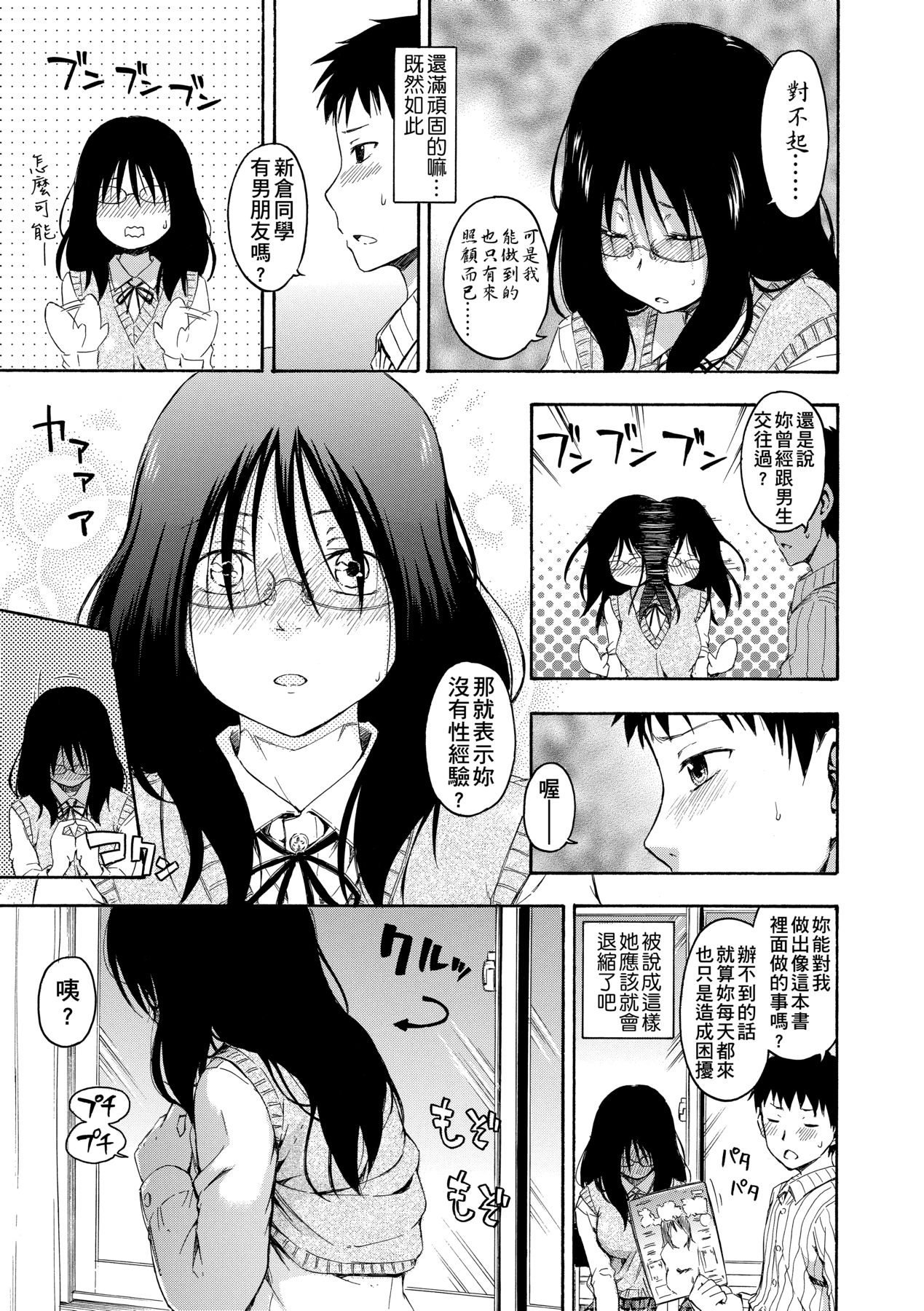 Kakure Koto | 隱藏的秘密 - Page 164