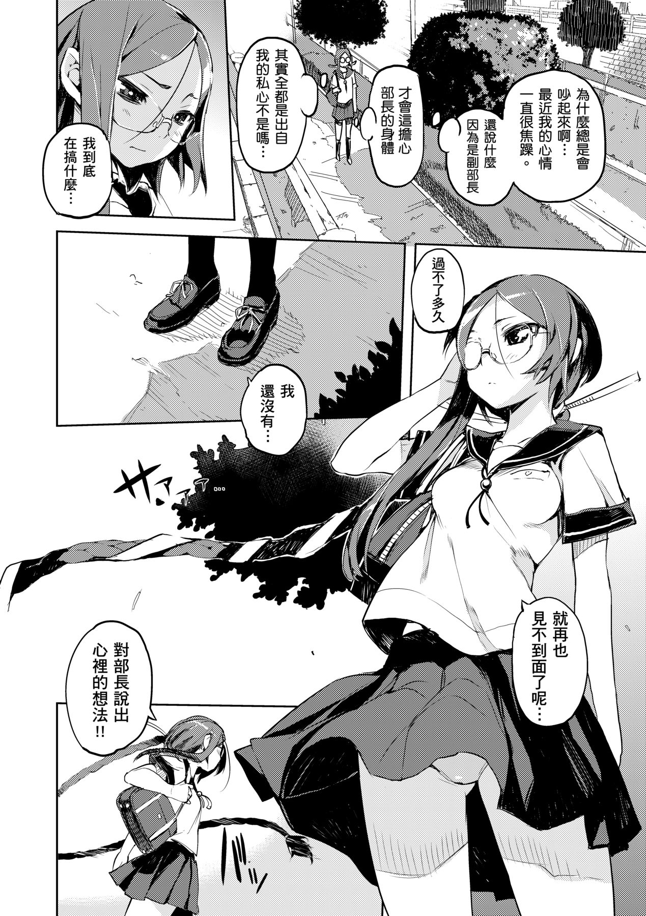 Kakushi Dere - Page 53
