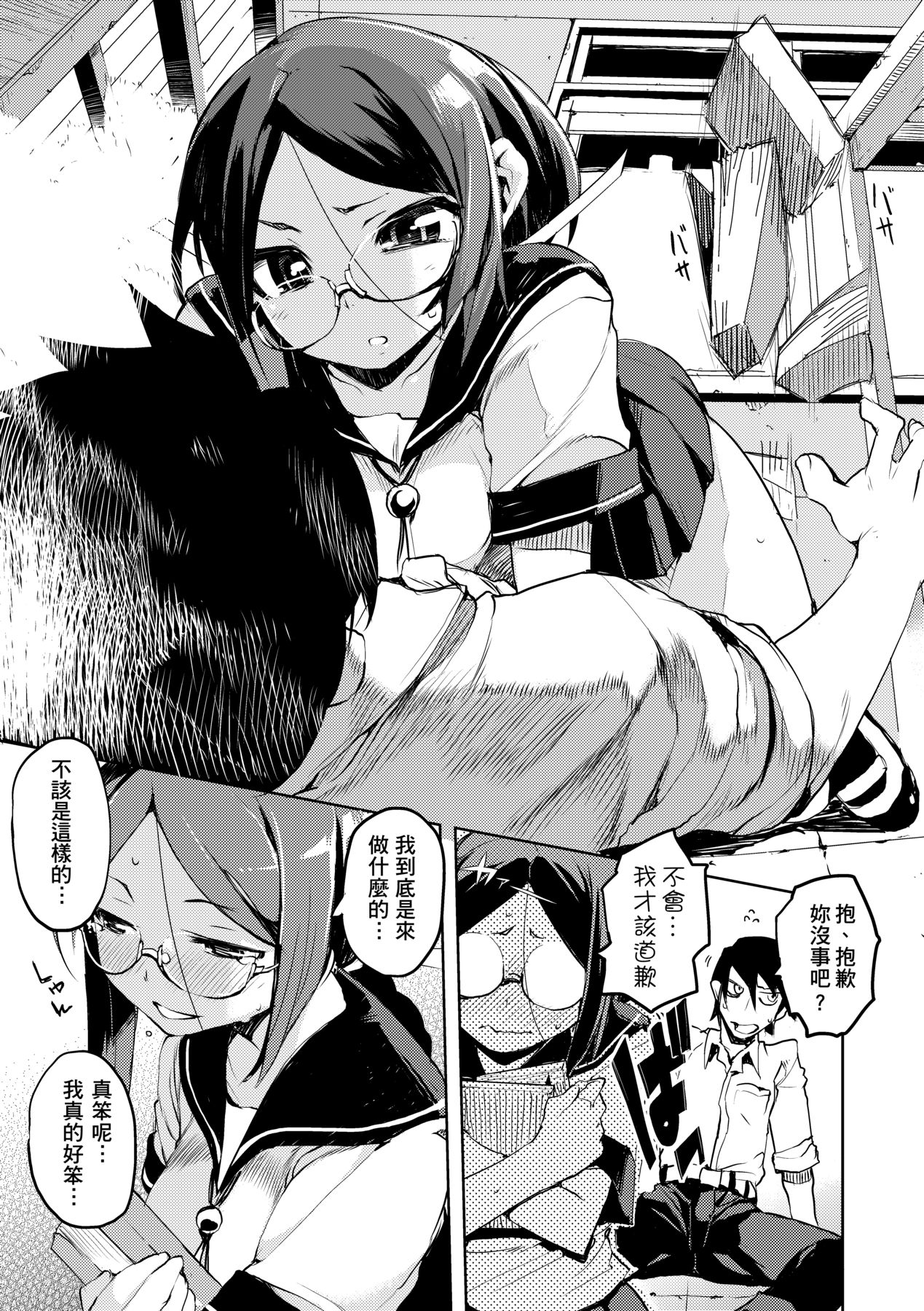 Kakushi Dere - Page 56
