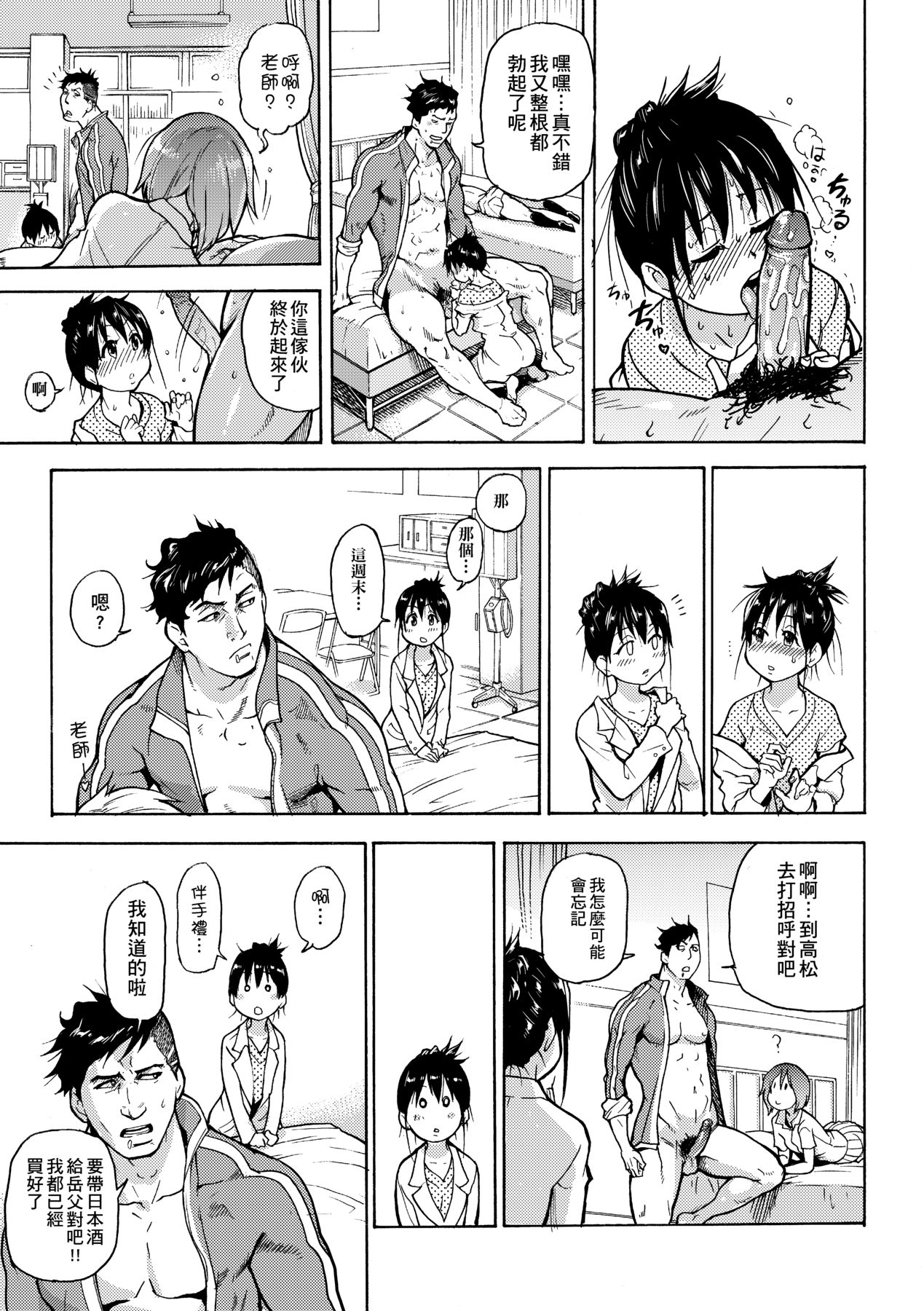 Peace Hame! Jou - Page 257