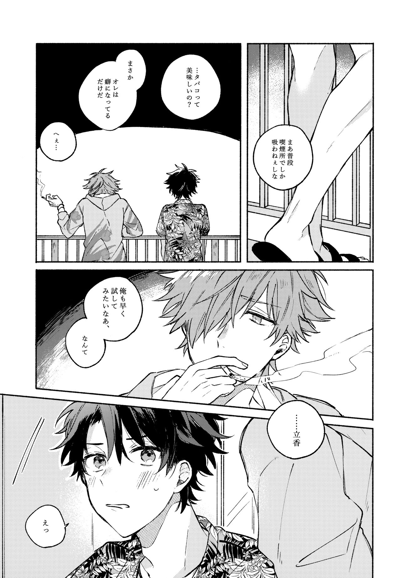 Sanatorium Summer - Page 22