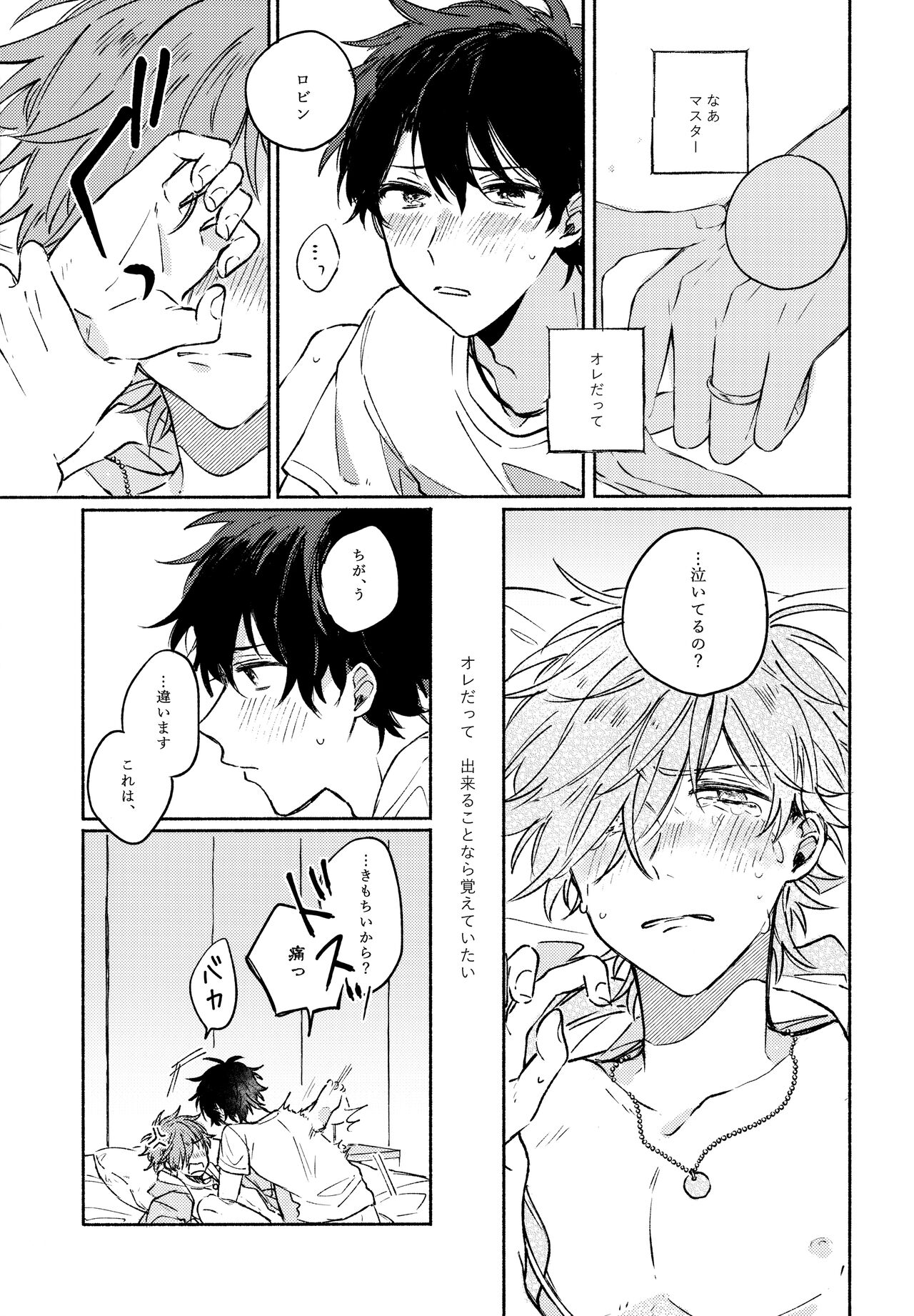Sanatorium Summer - Page 40