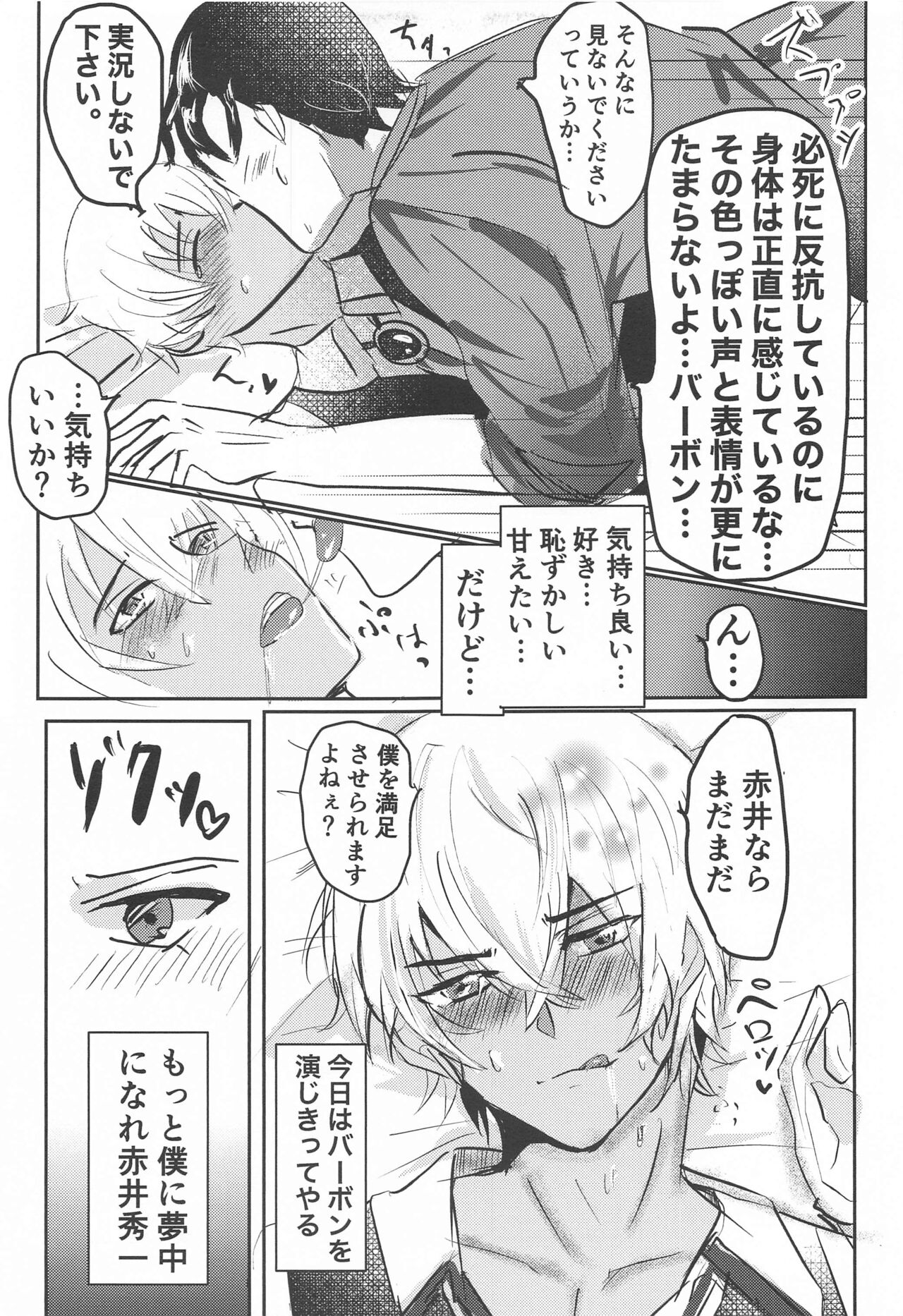 Bourbon Play - Page 14