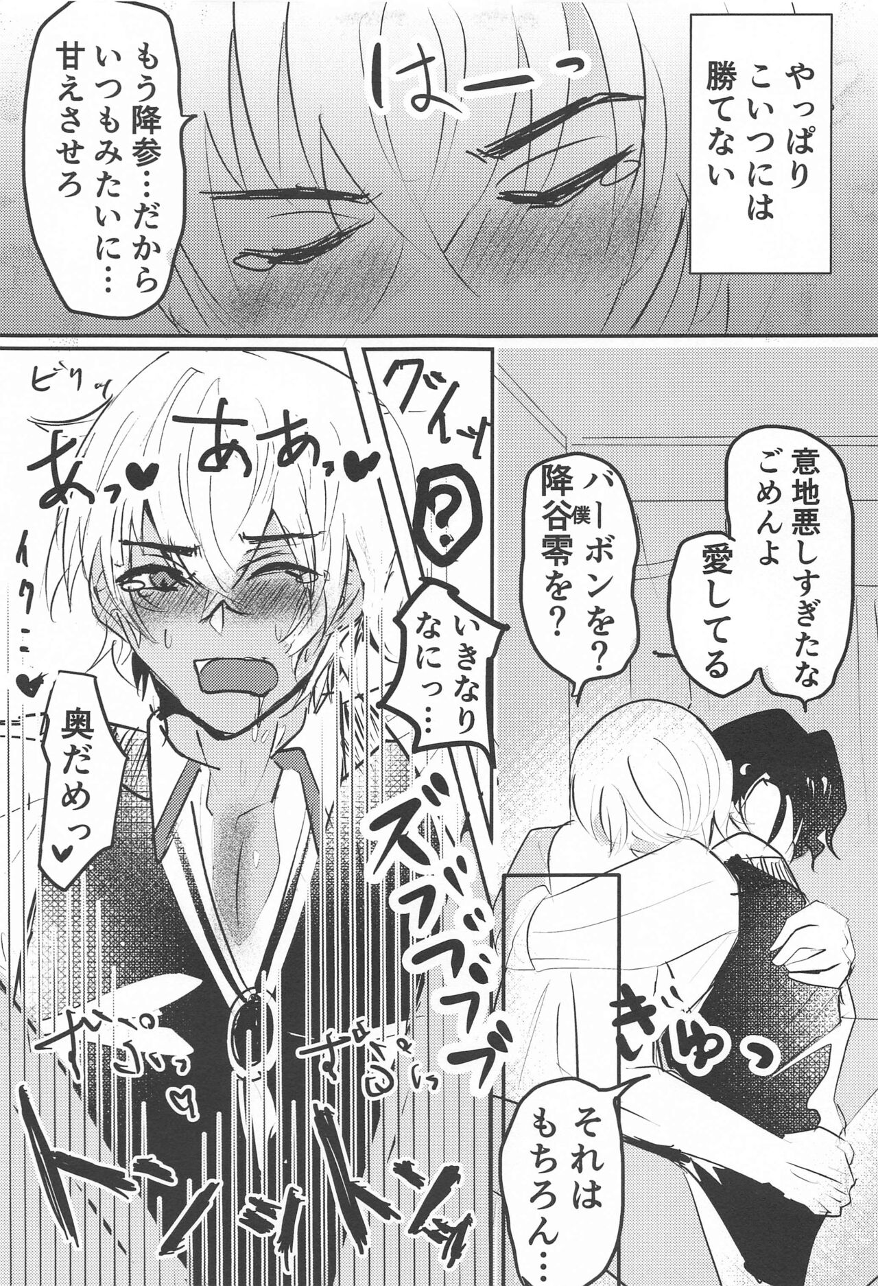 Bourbon Play - Page 18