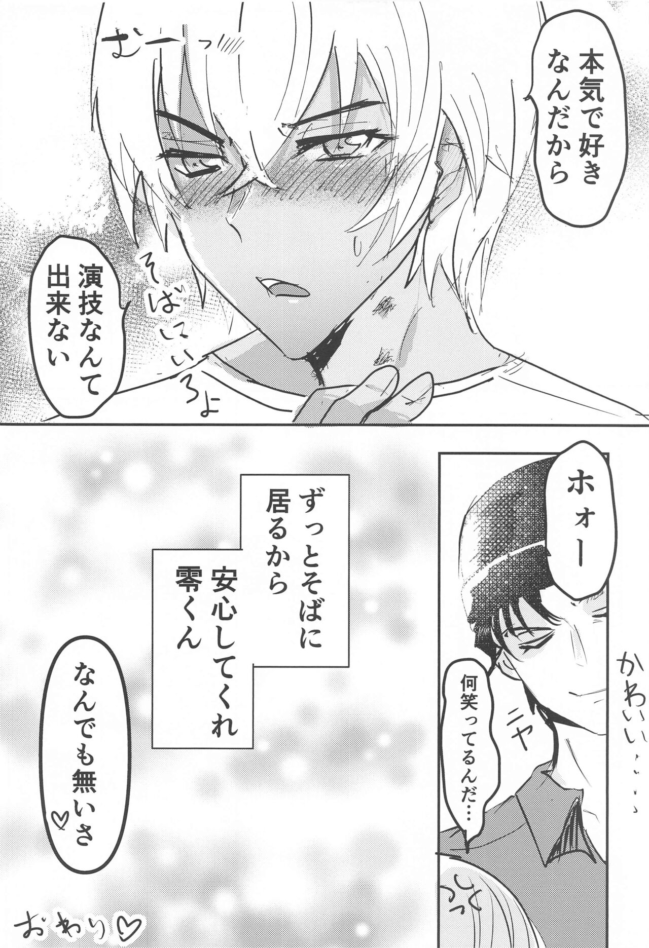 Bourbon Play - Page 23