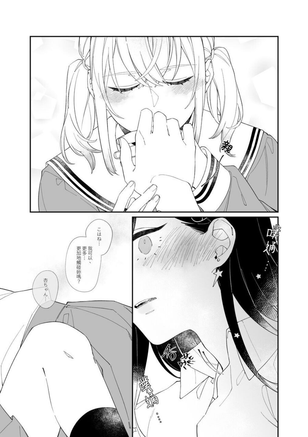 《First Time はじめての》 - Page 10