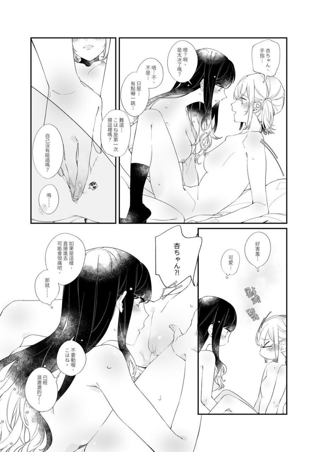 《First Time はじめての》 - Page 13