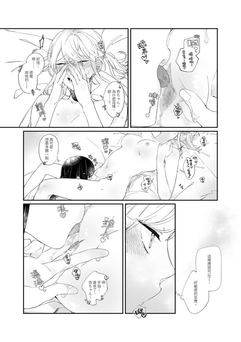 《First Time はじめての》 - Page 14