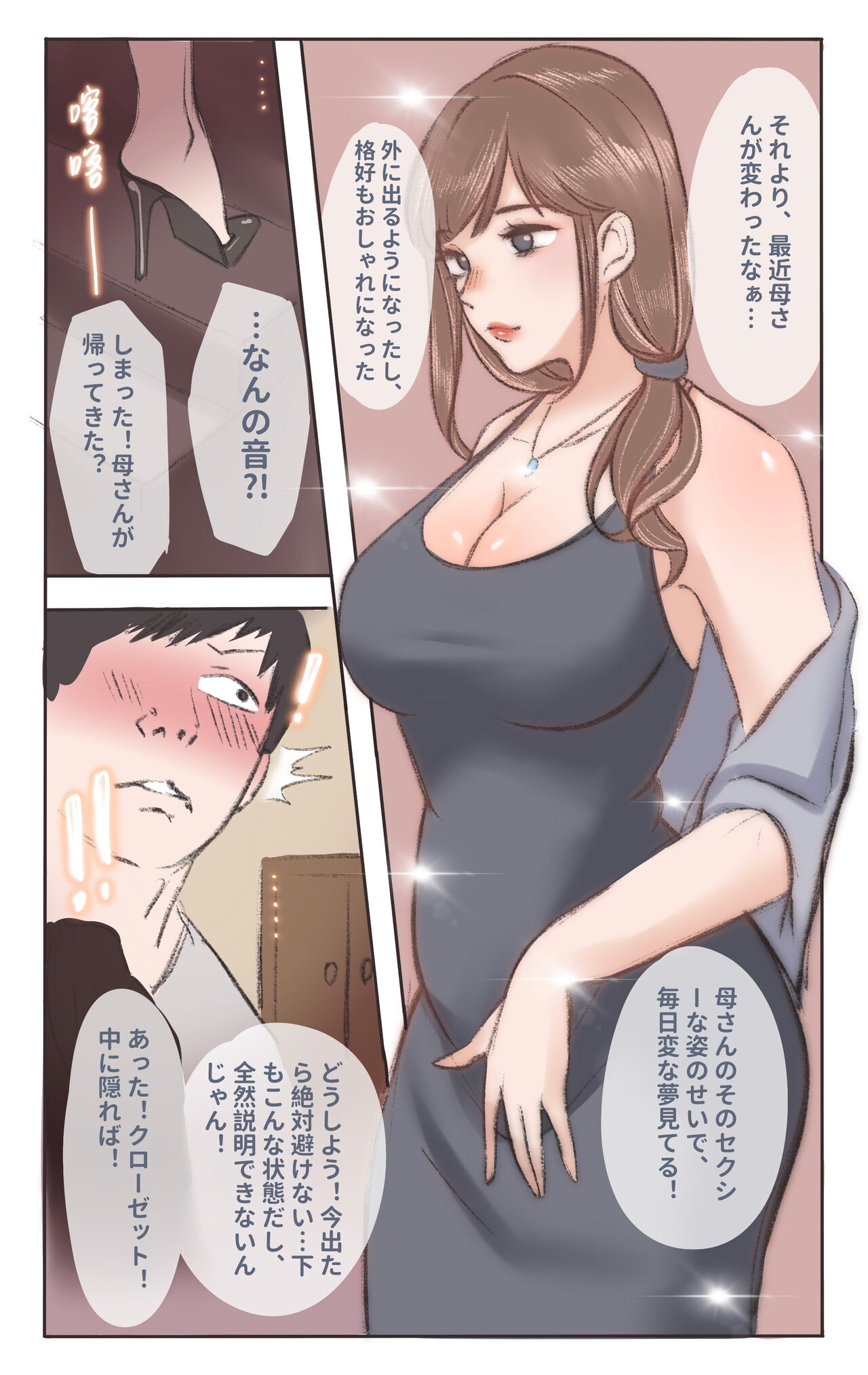母さんの匂い 上 - Page 3