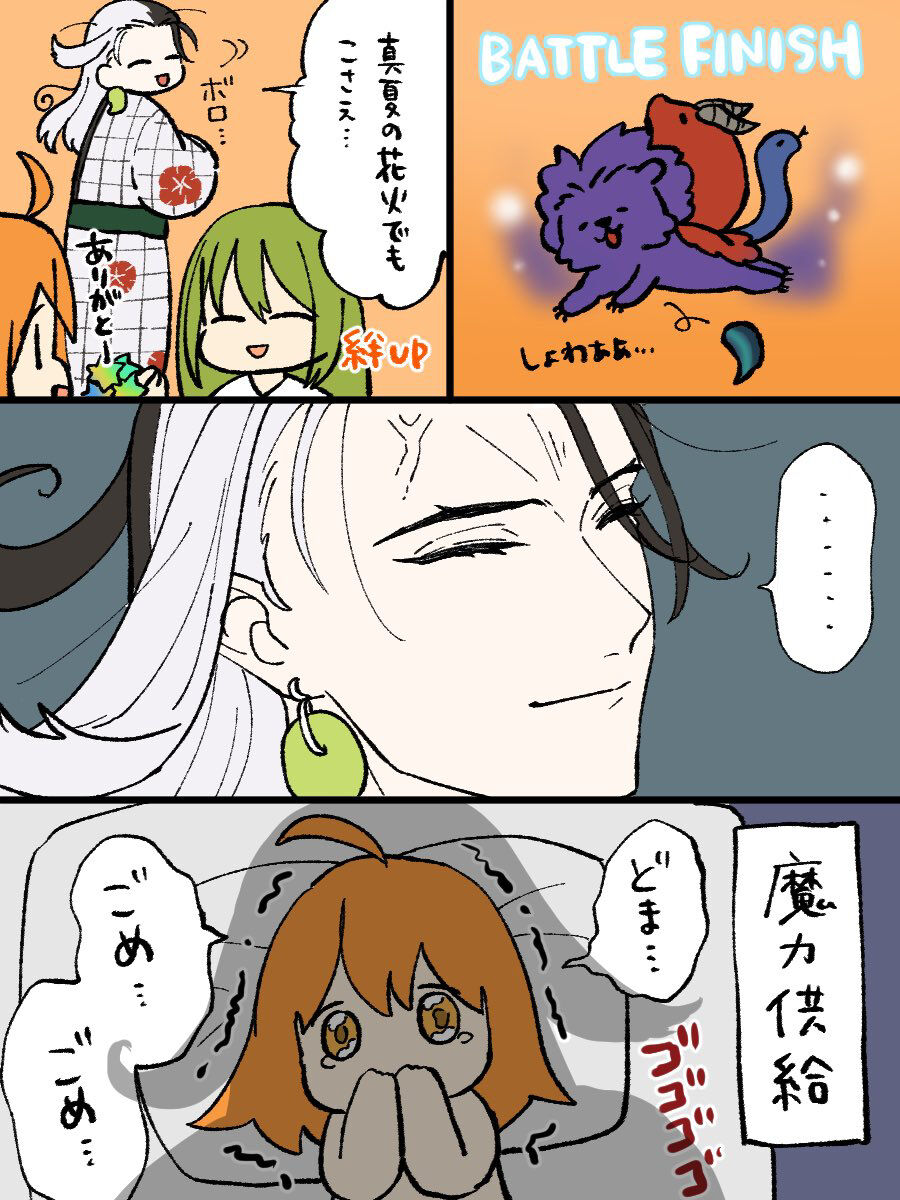 [ fate grand order ) - Page 12