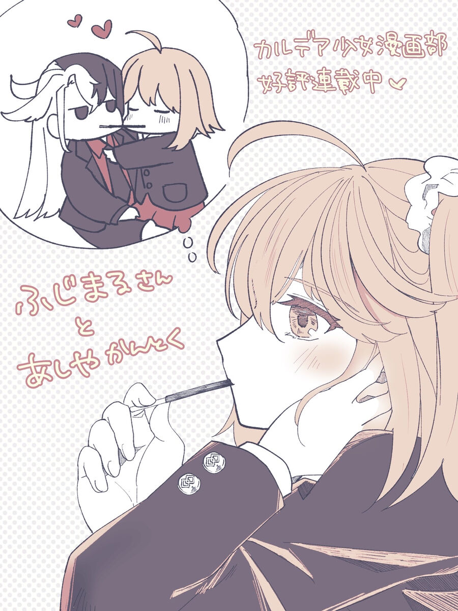 [ fate grand order ) - Page 27