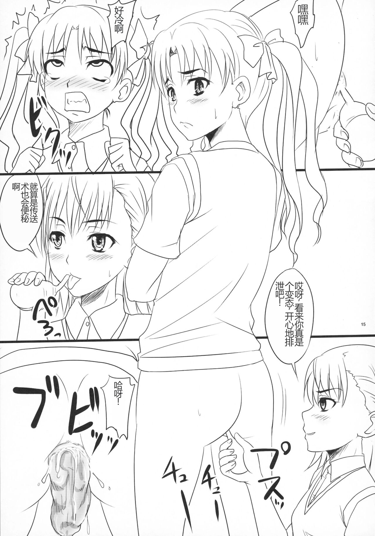 Toaru Yonin no Abnormal Play - Page 14