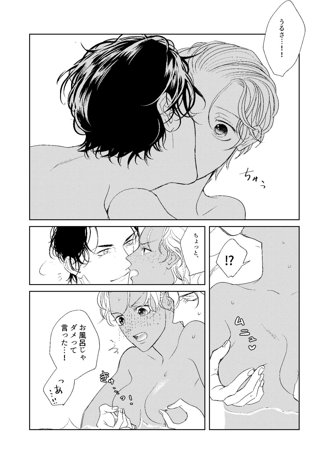 Hatsukoi 2006 - Page 103