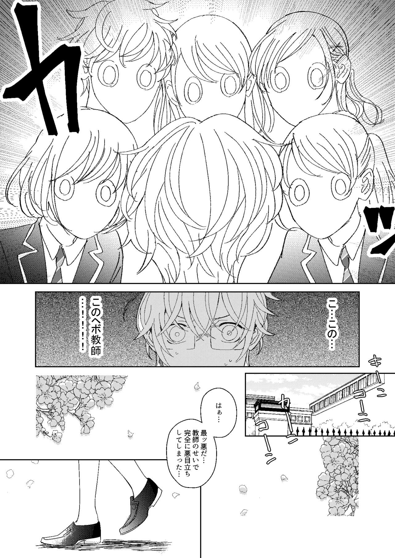 Hatsukoi 2006 - Page 18