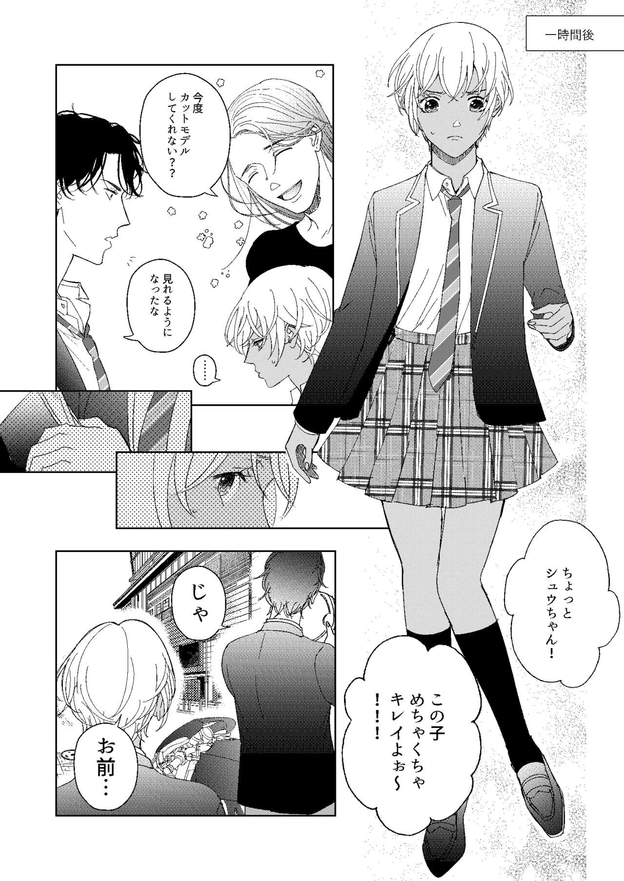 Hatsukoi 2006 - Page 23