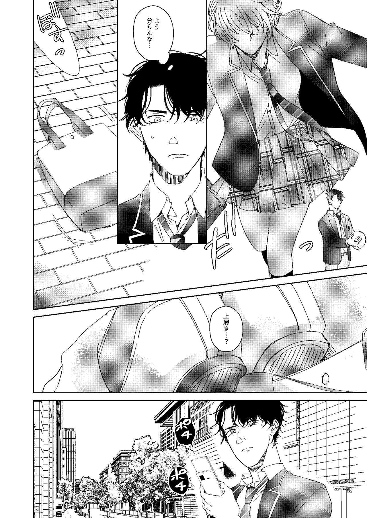 Hatsukoi 2006 - Page 25