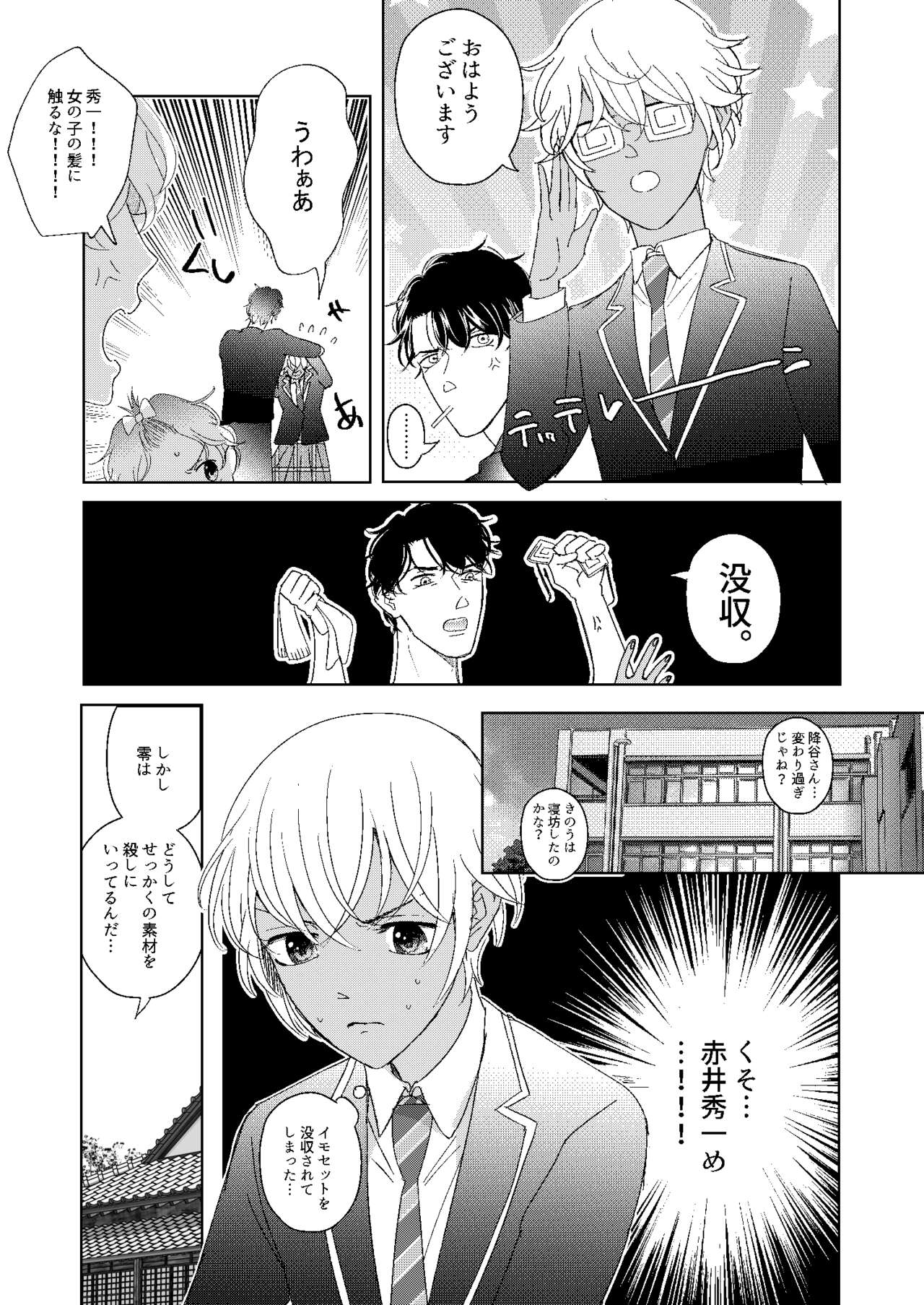 Hatsukoi 2006 - Page 32