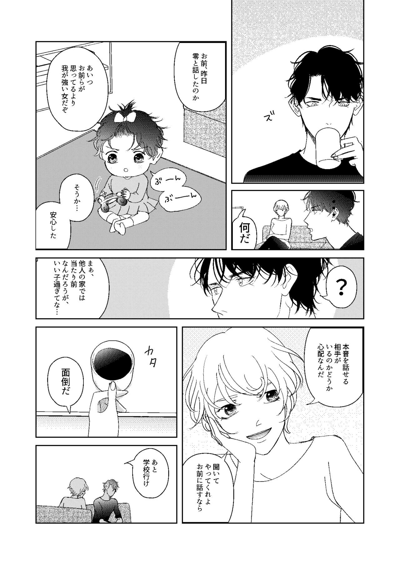 Hatsukoi 2006 - Page 33