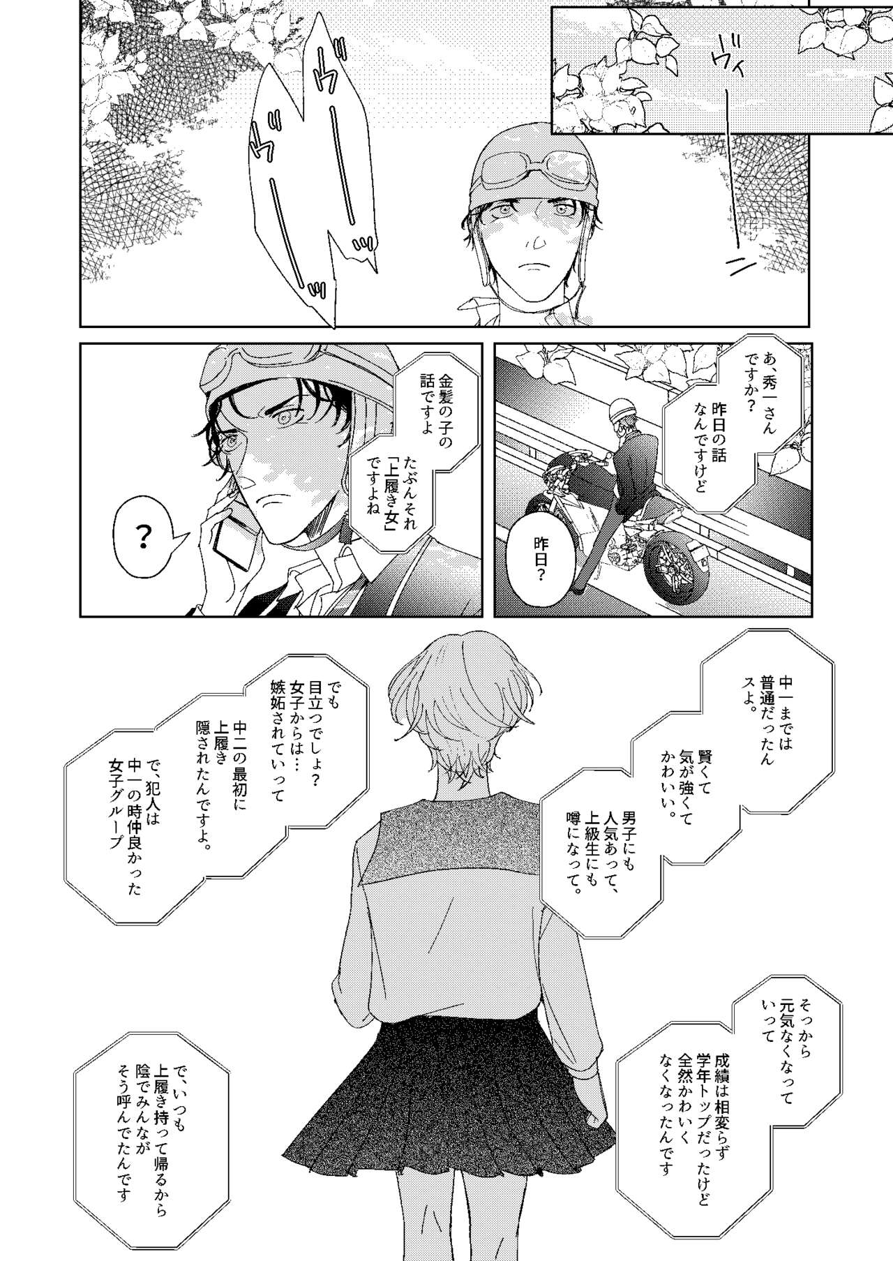 Hatsukoi 2006 - Page 34