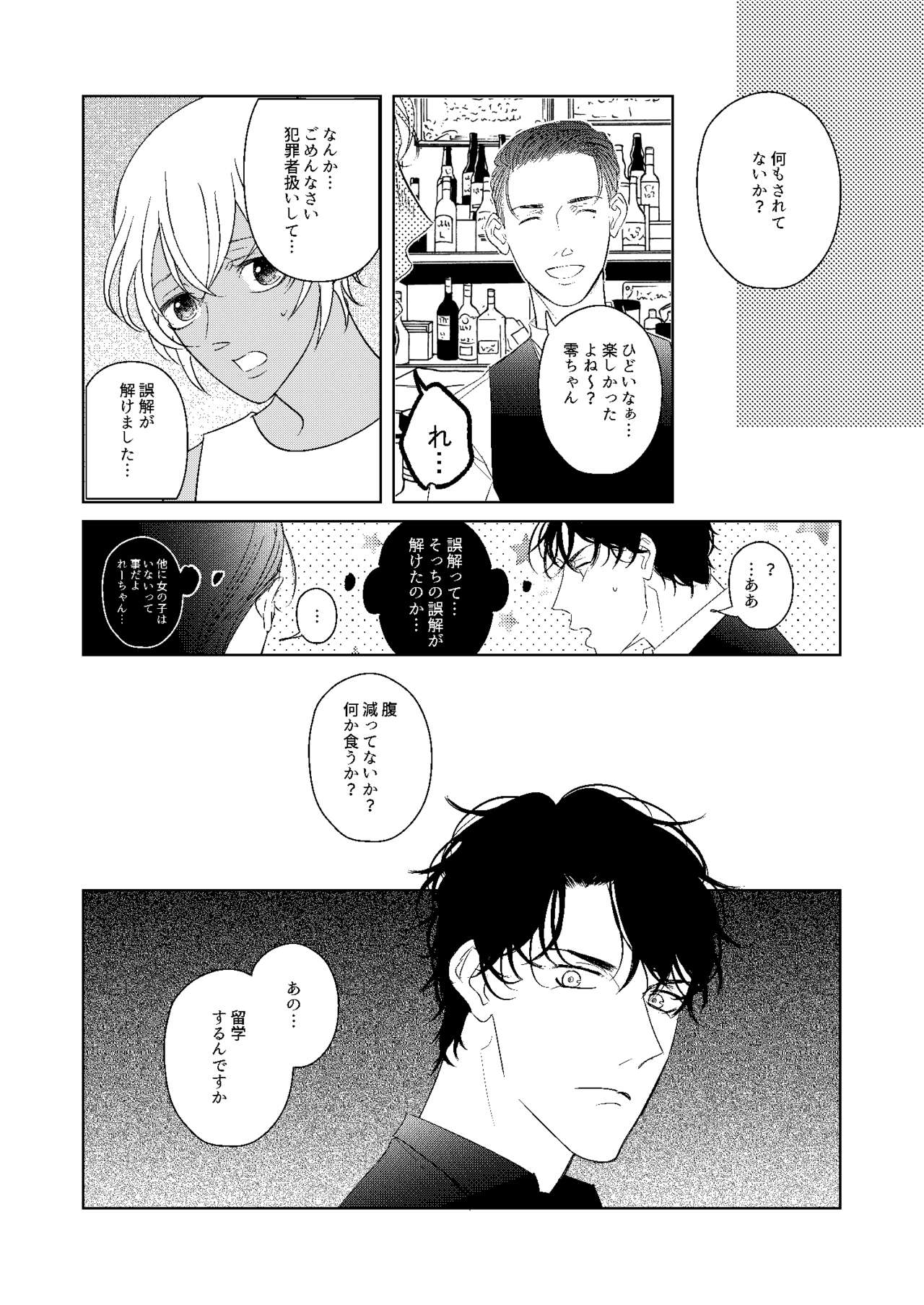 Hatsukoi 2006 - Page 73