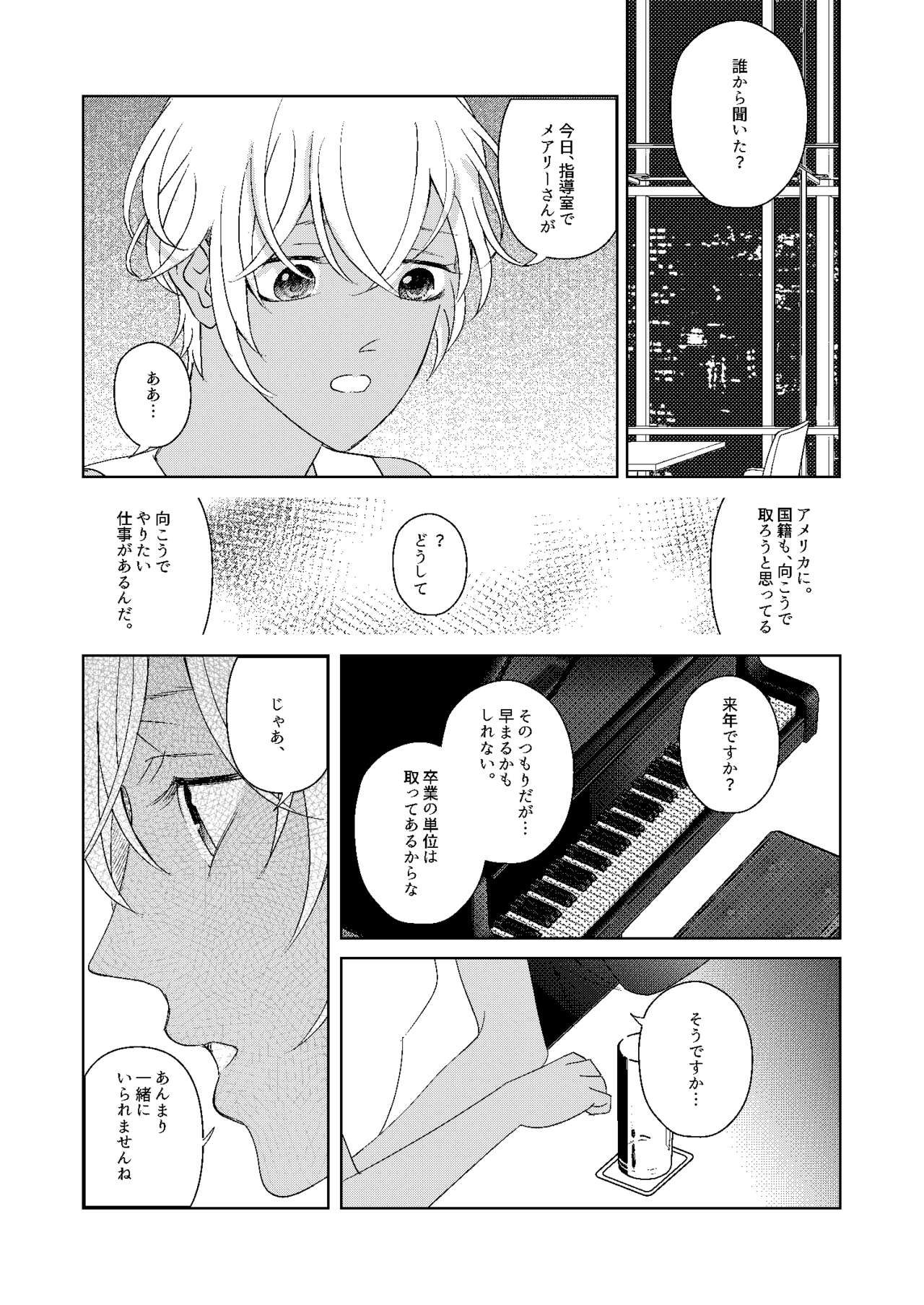 Hatsukoi 2006 - Page 74
