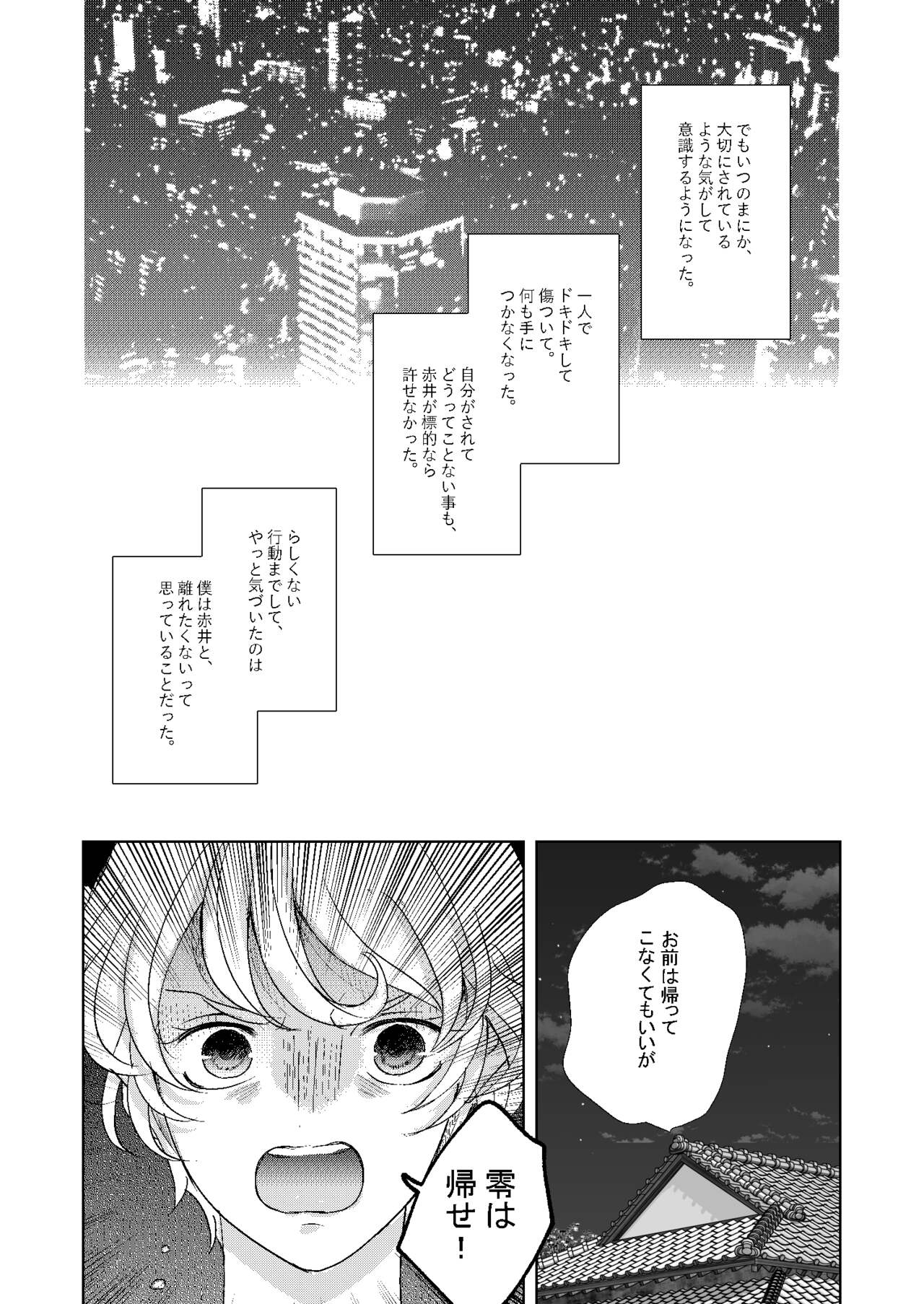 Hatsukoi 2006 - Page 77