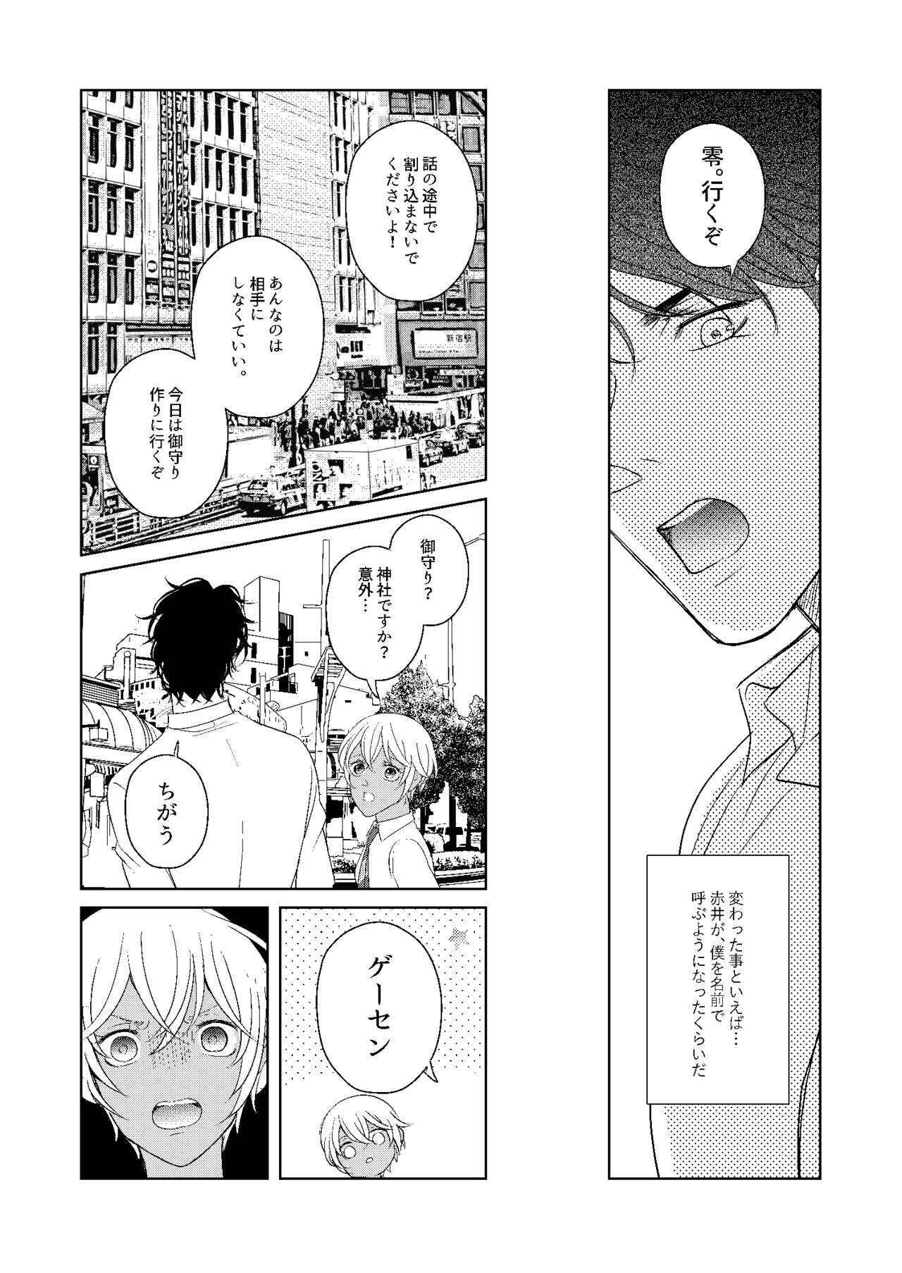 Hatsukoi 2006 - Page 80