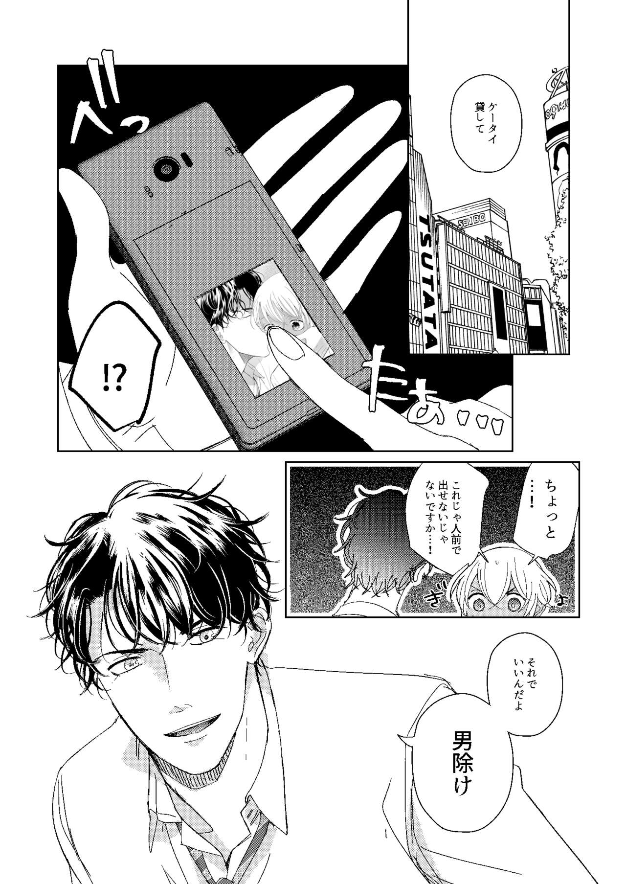 Hatsukoi 2006 - Page 82