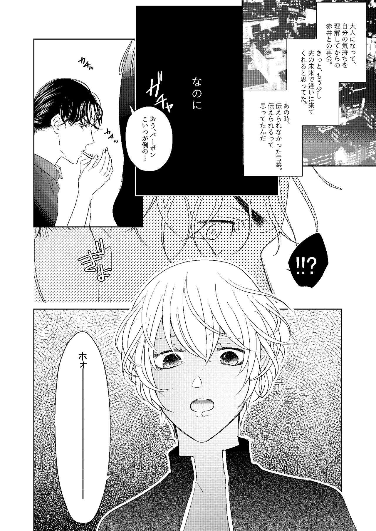 Hatsukoi 2006 - Page 89
