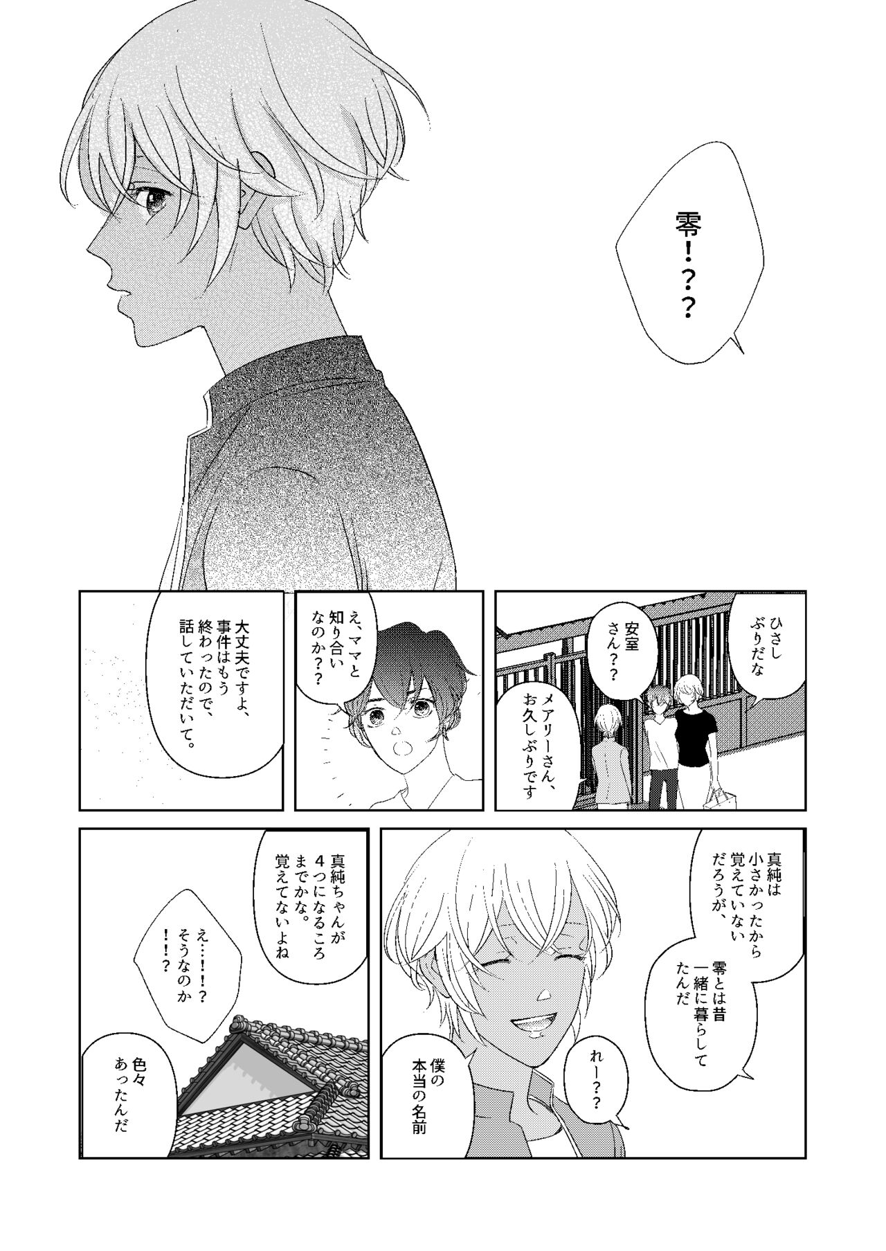 Hatsukoi 2006 - Page 92
