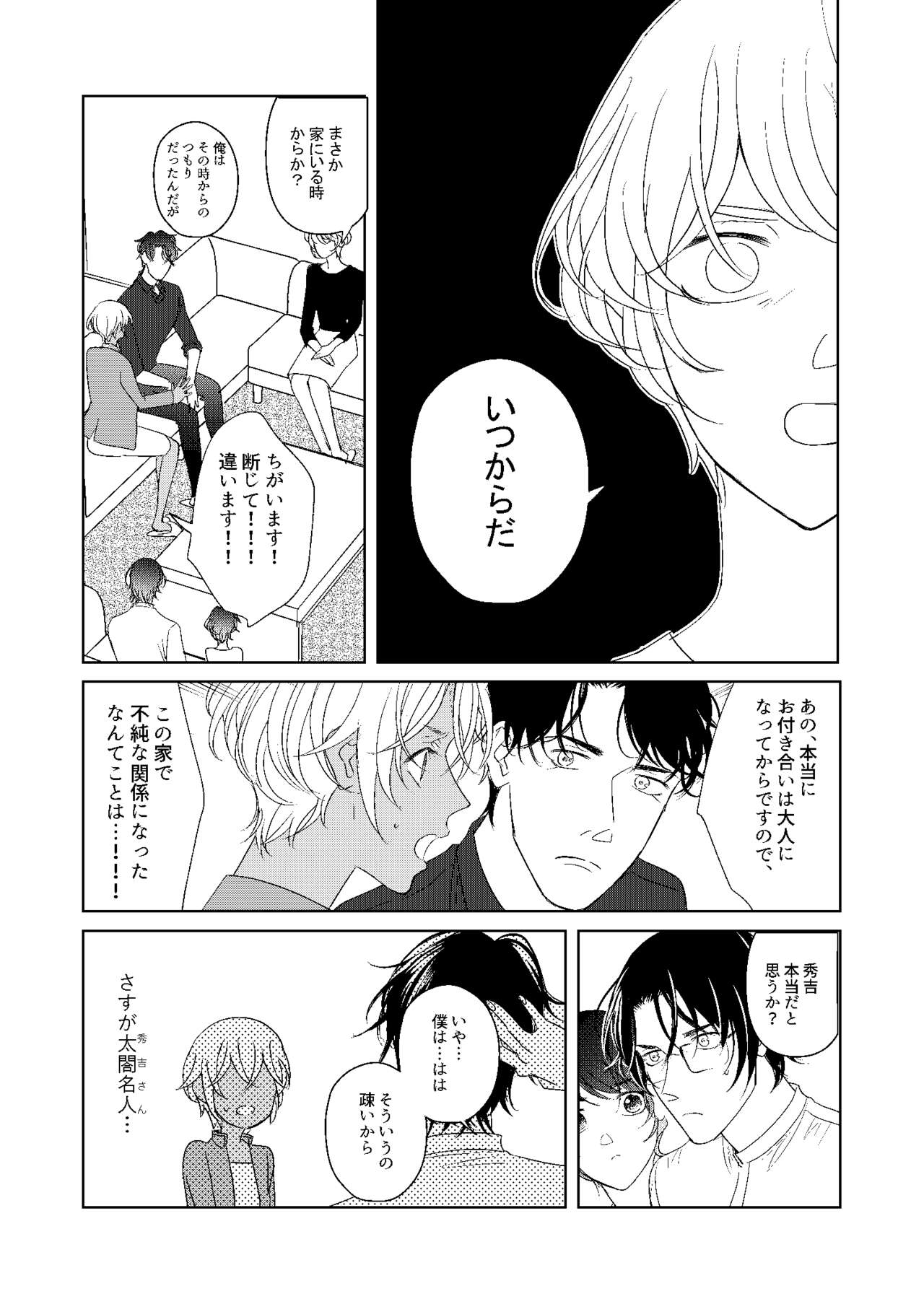 Hatsukoi 2006 - Page 95