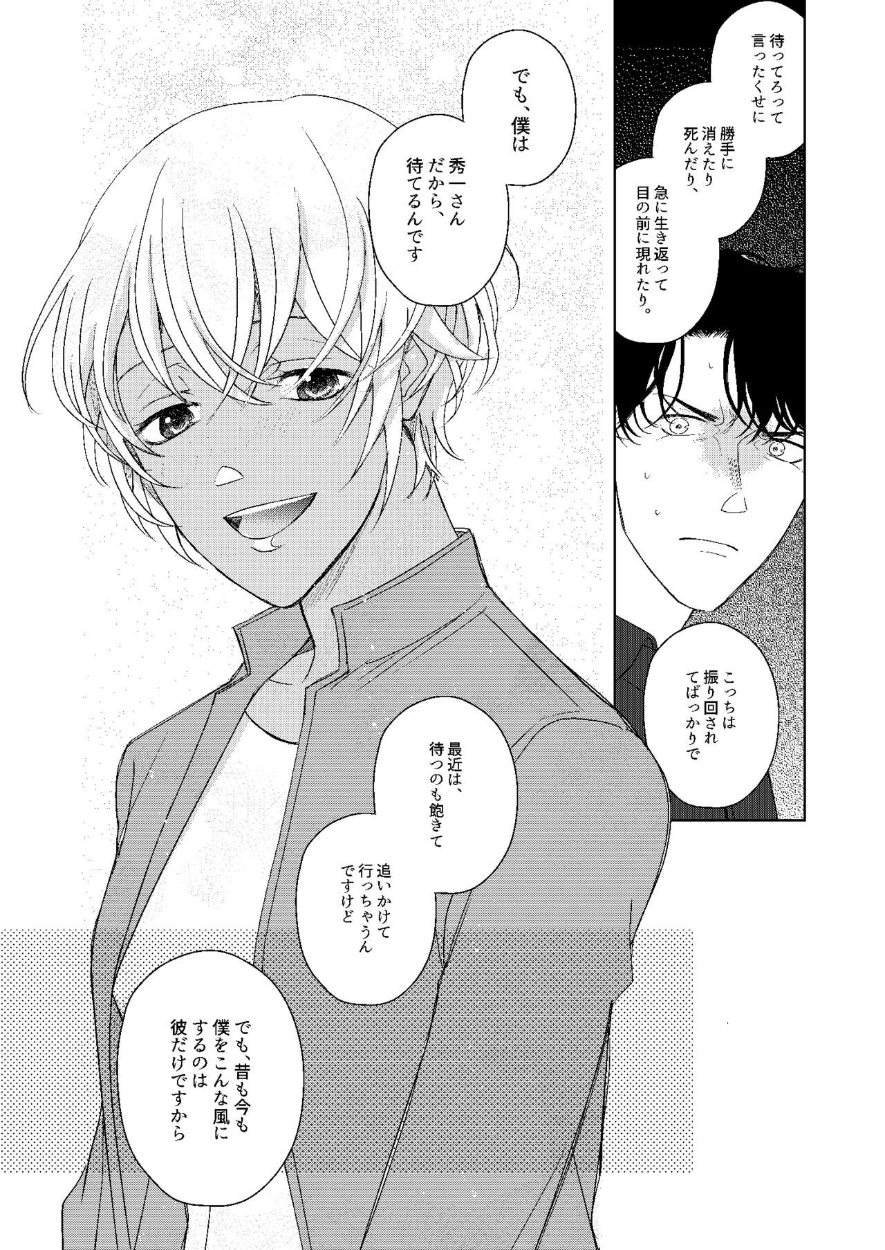 Hatsukoi 2006 - Page 97