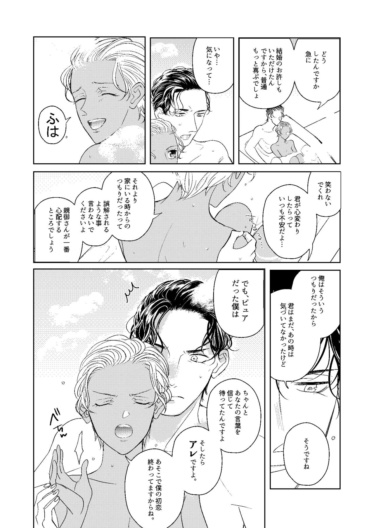 Hatsukoi 2006 - Page 99