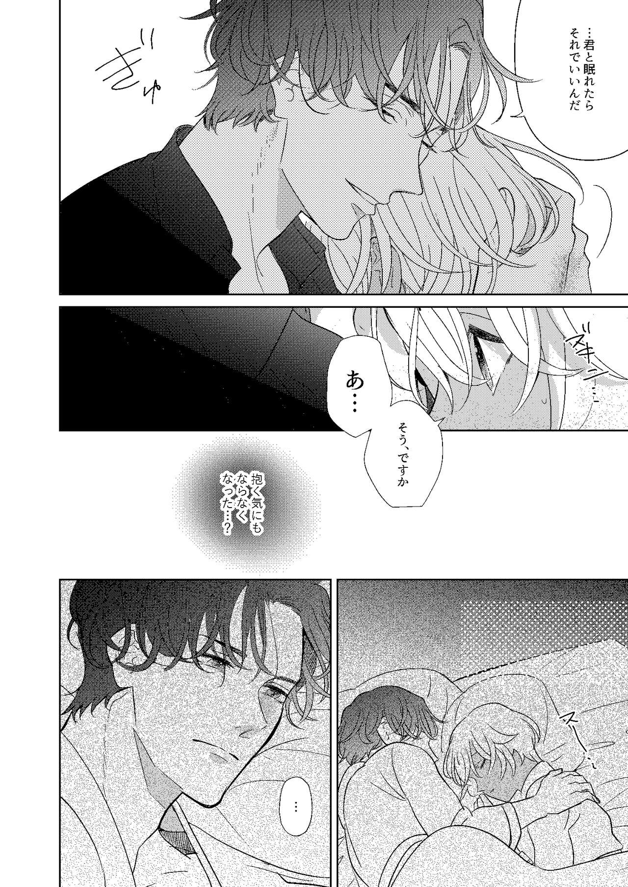 Jotaika Akayasu - Page 17
